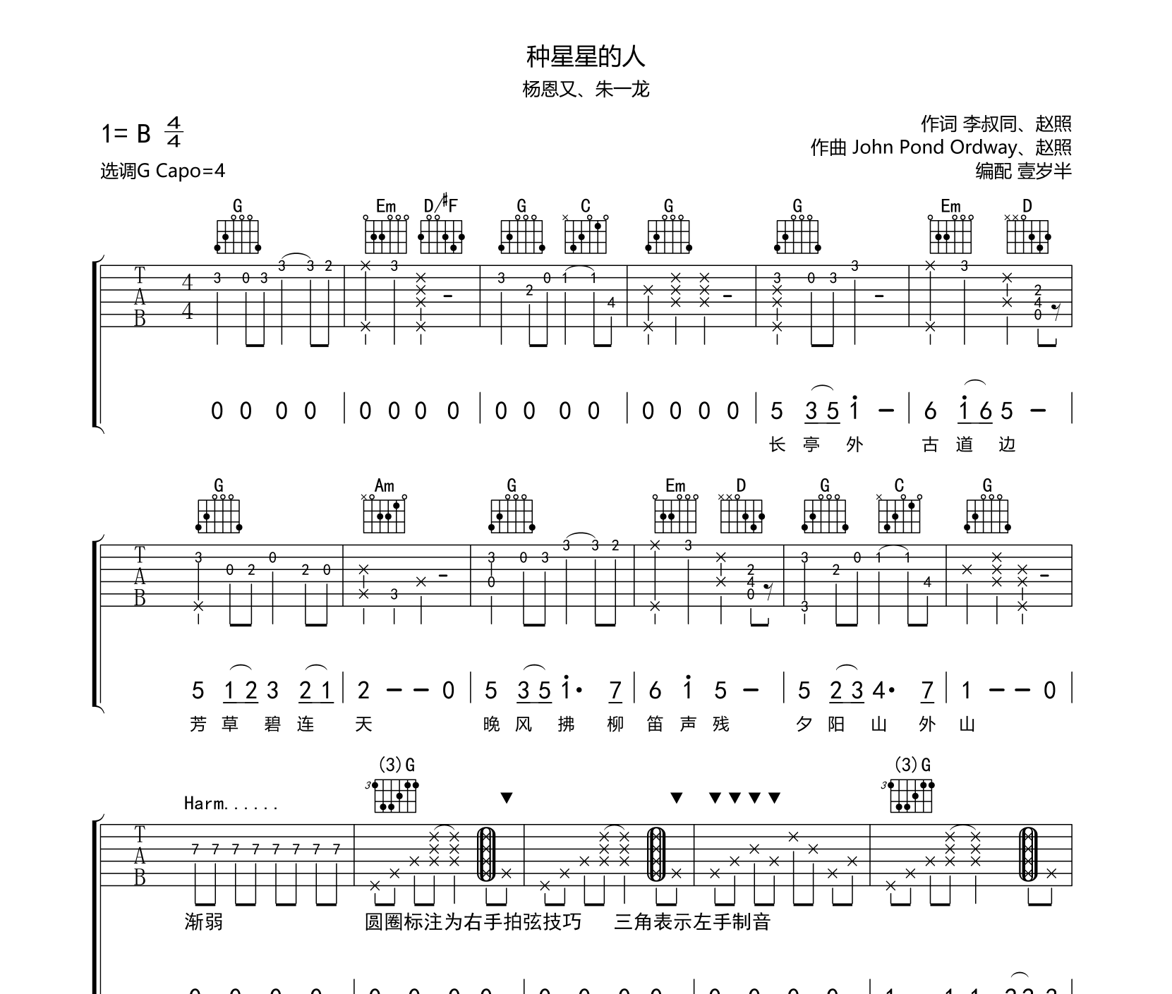 种星星的人吉他谱预览图