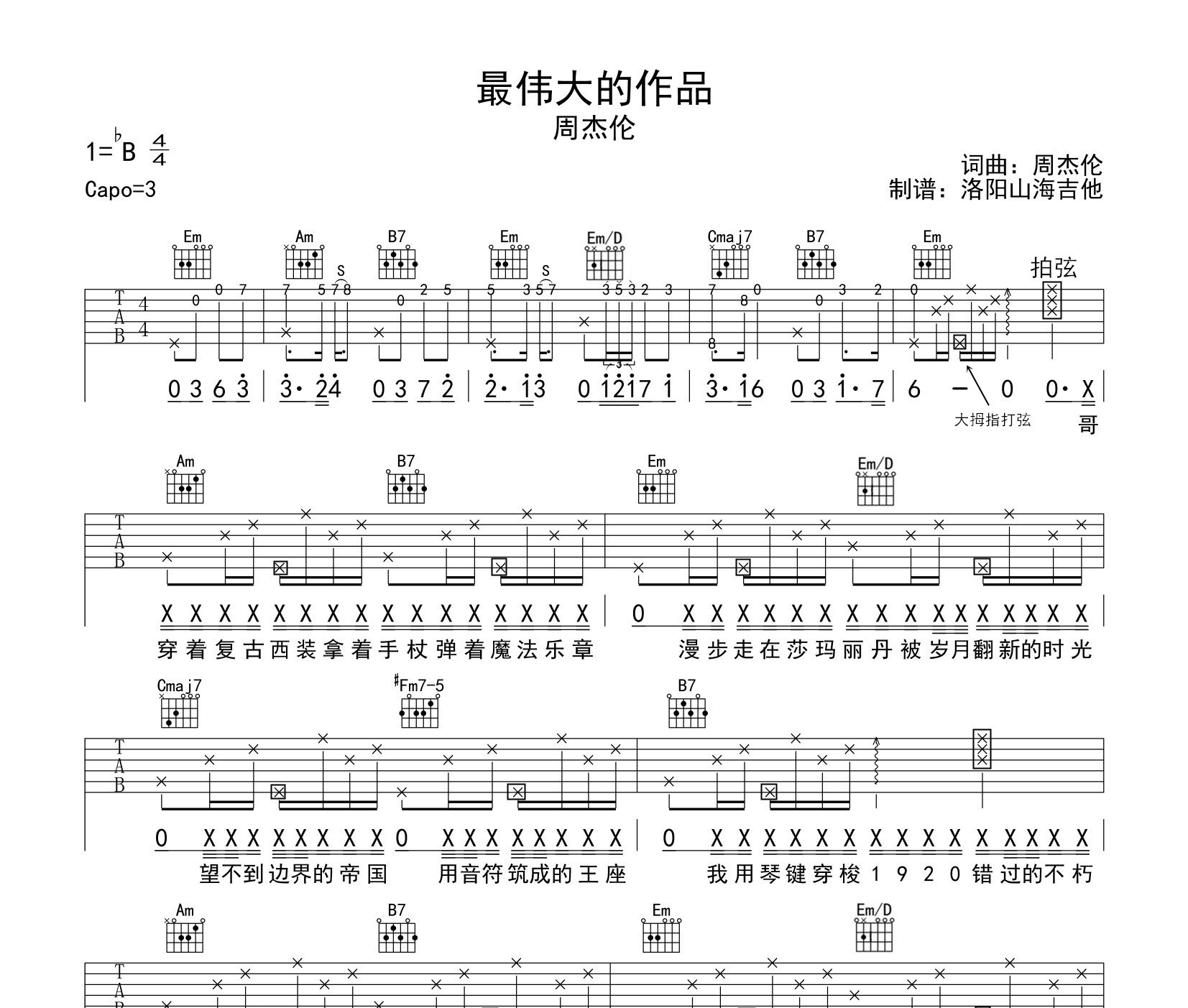 最伟大的作品吉他谱预览图