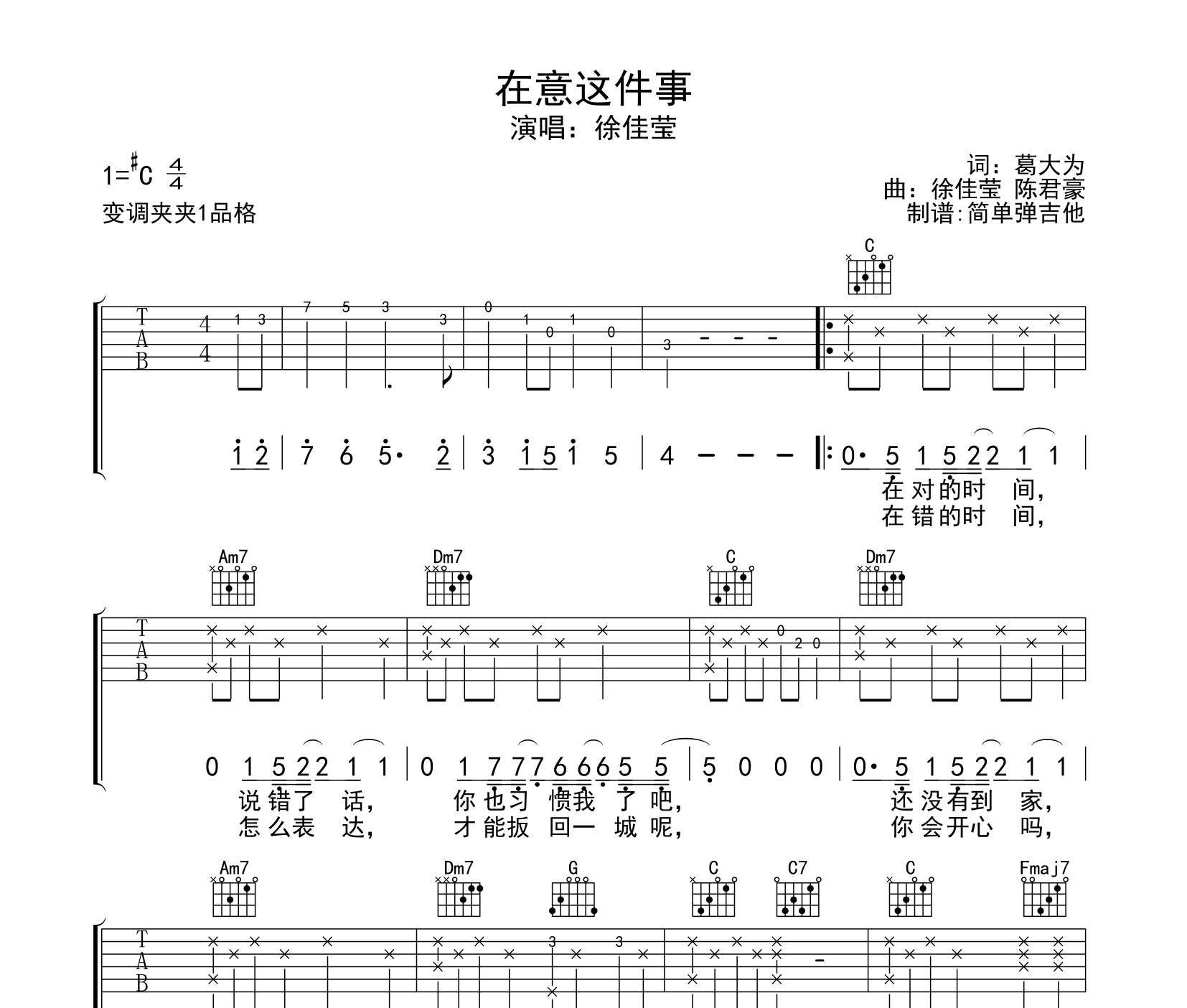 在意这件事吉他谱预览图