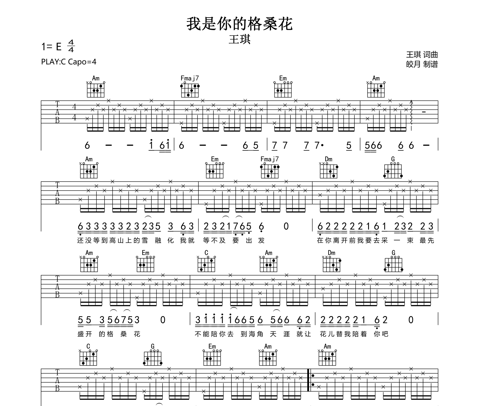 我是你的格桑花吉他谱预览图