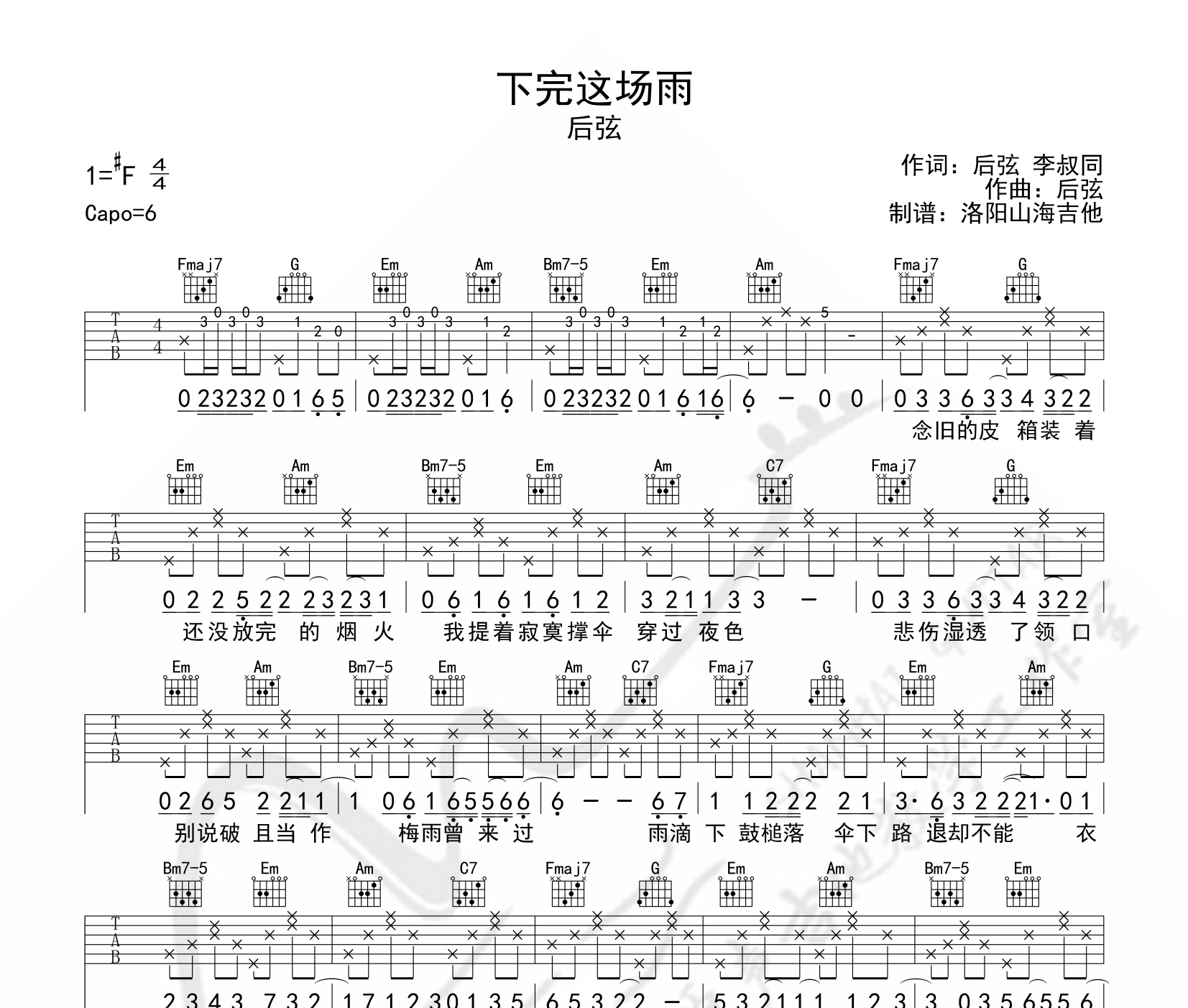 下完这场雨吉他谱预览图