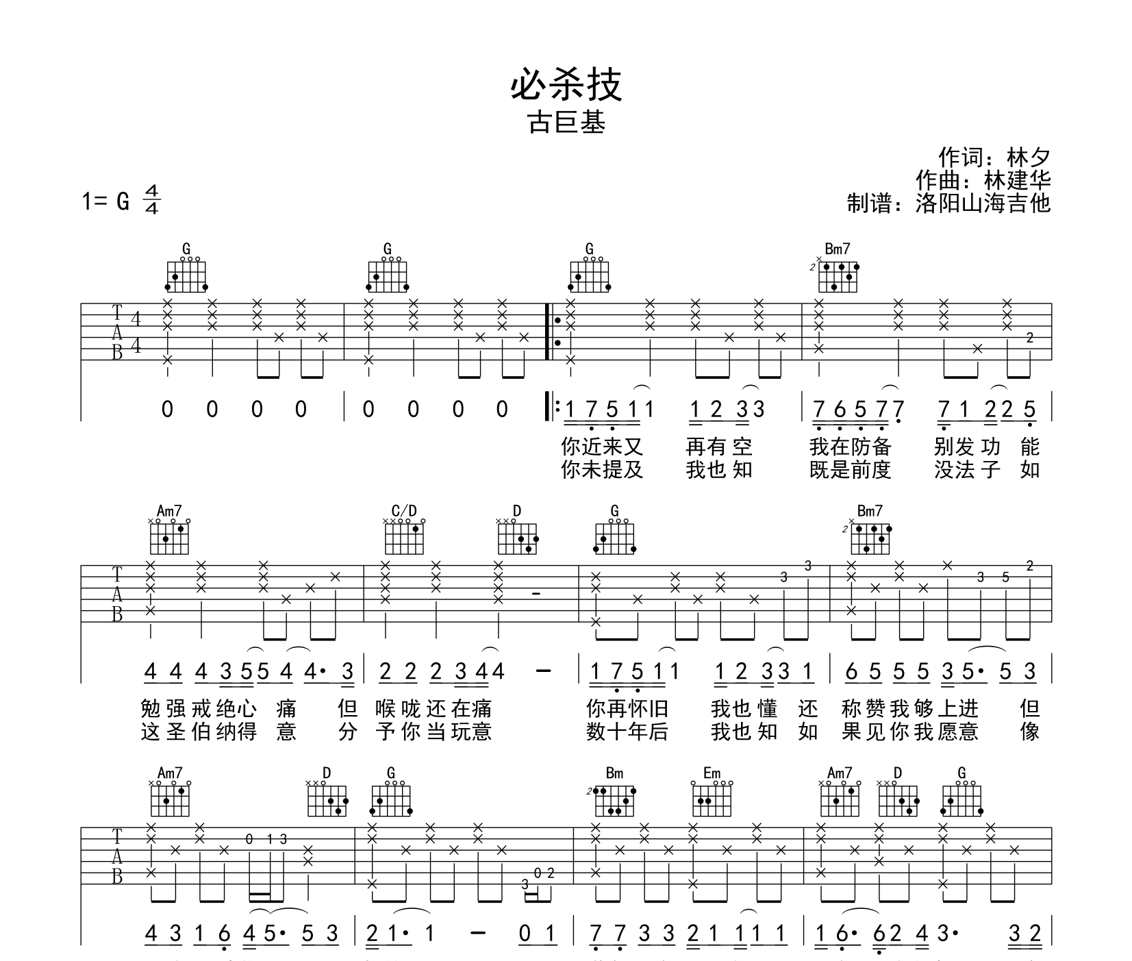 必杀技吉他谱预览图