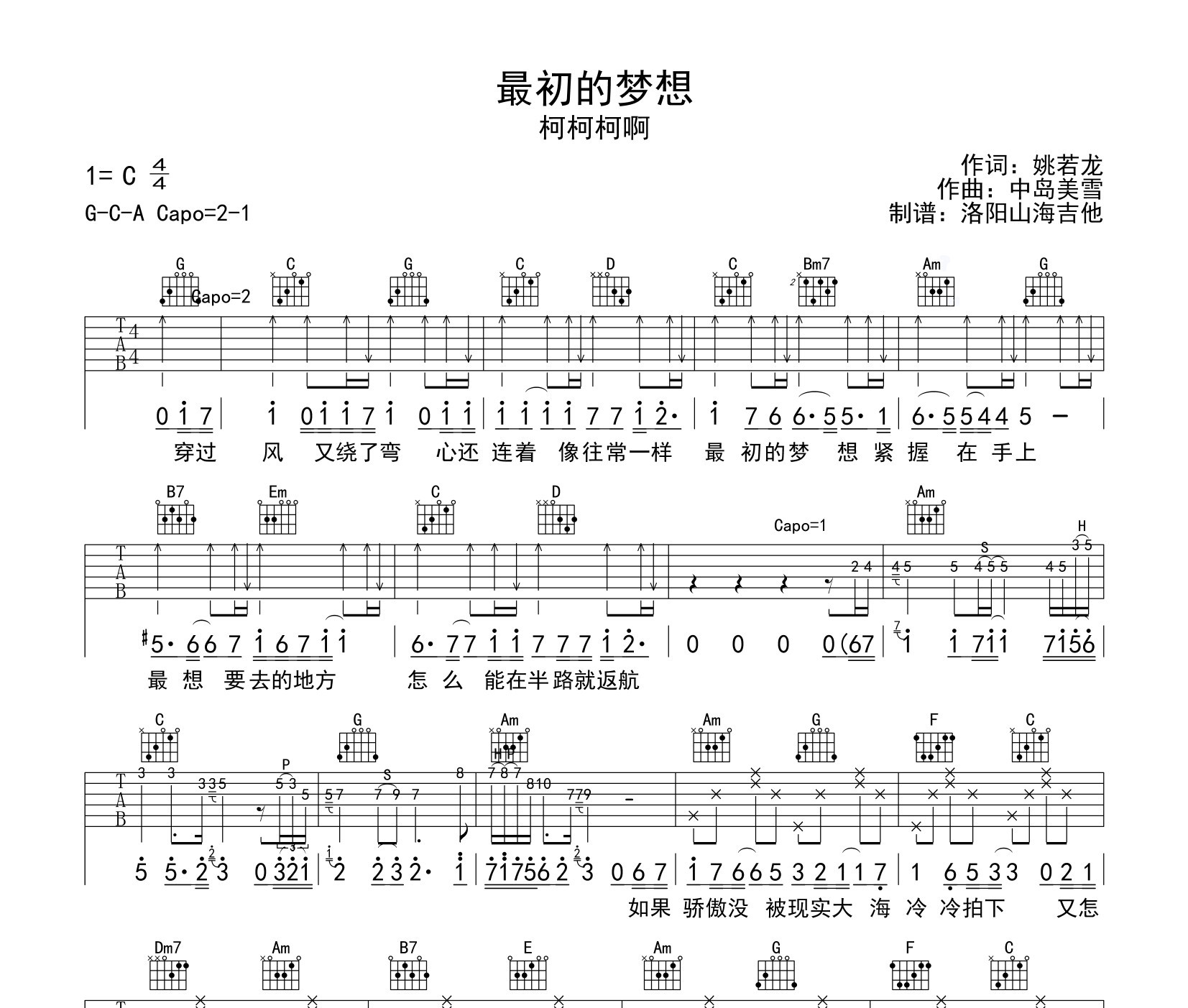 最初的梦想吉他谱预览图