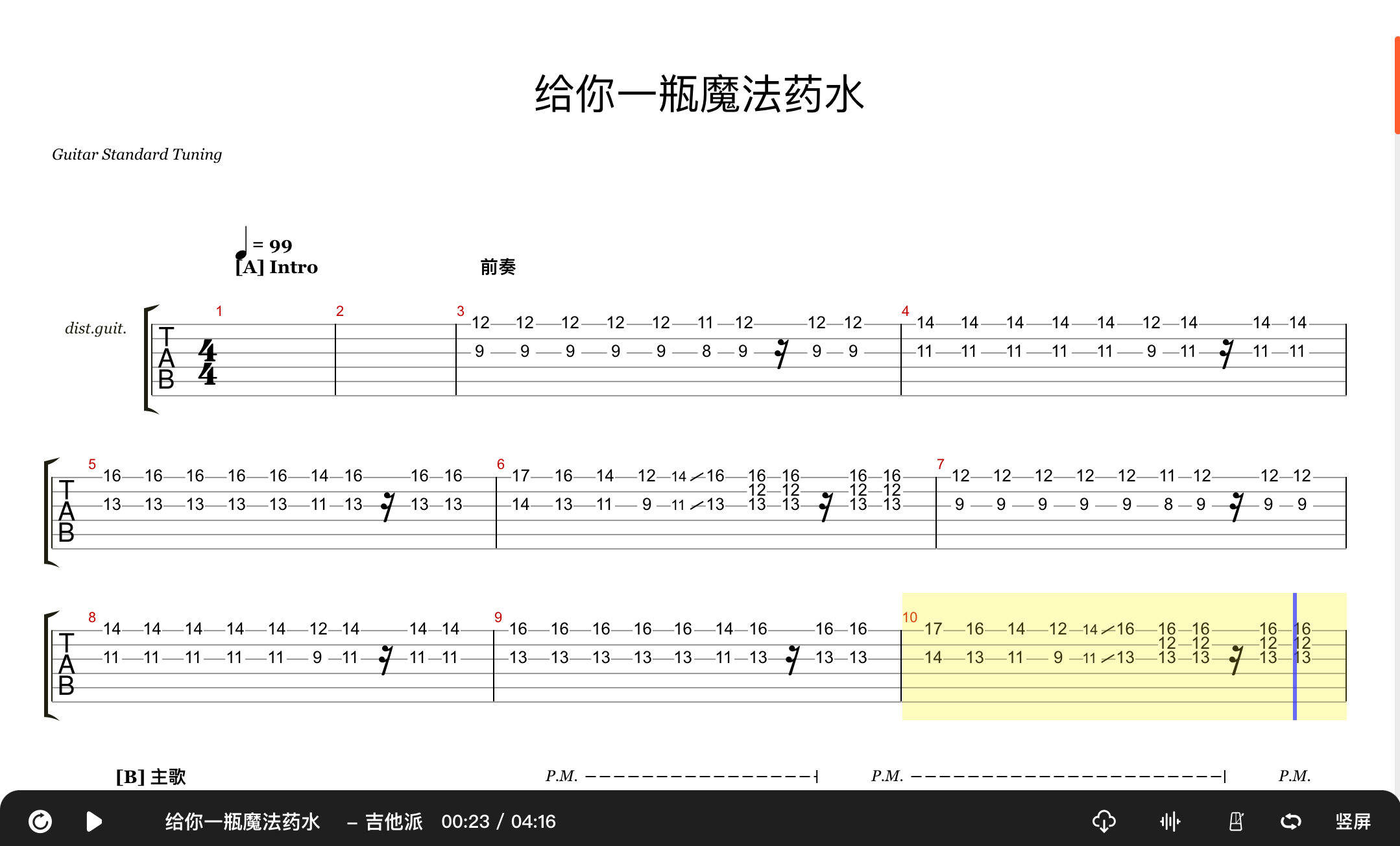 给你一瓶魔法药水吉他谱预览图