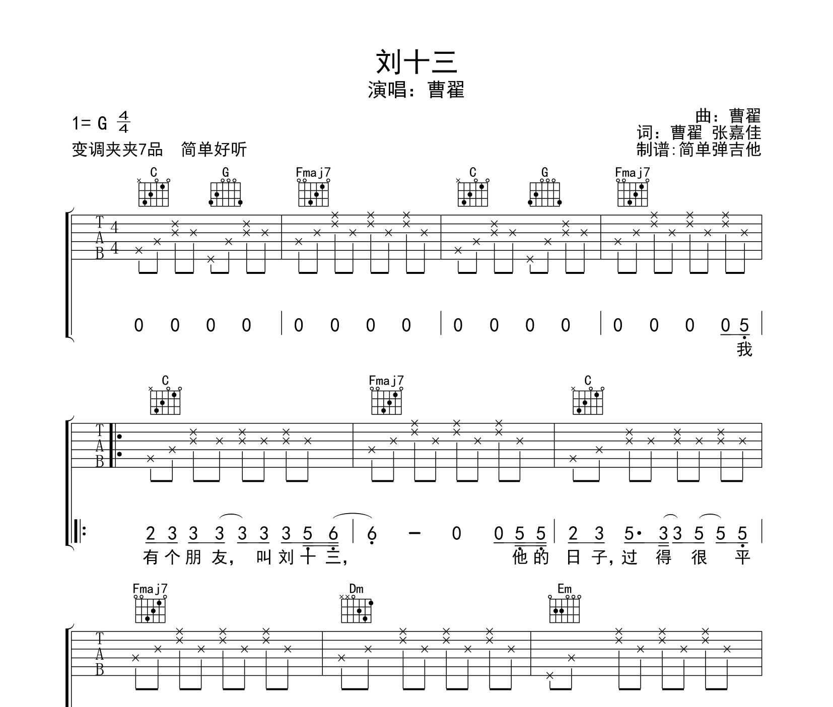 刘十三吉他谱预览图