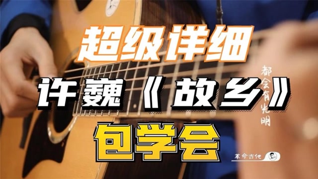 故乡吉他谱 许巍 G调弹唱吉他谱 吉他教学视频