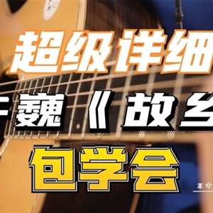 故乡吉他谱 许巍 G调弹唱吉他谱 吉他教学视频