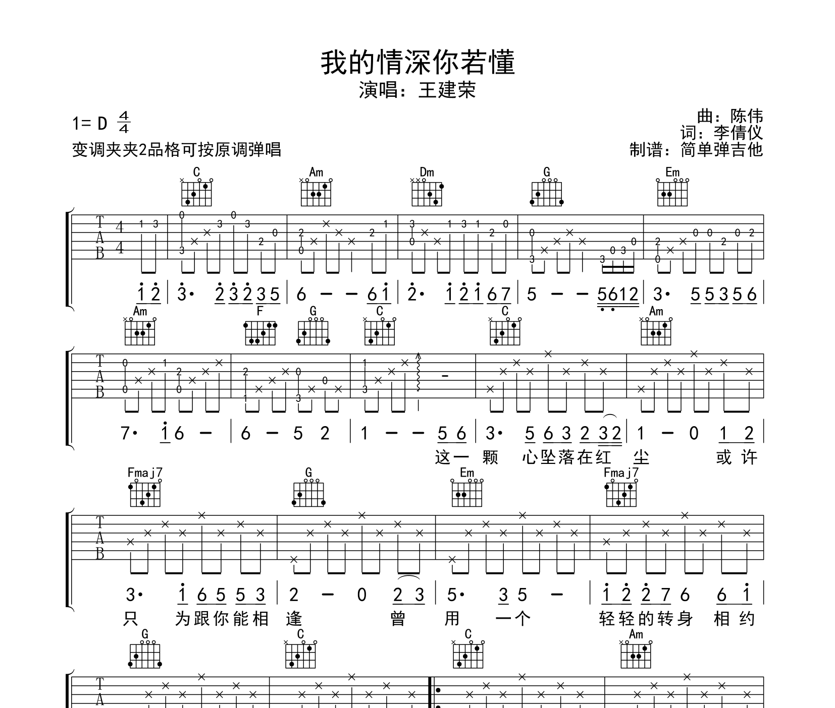 我的情深你若懂吉他谱预览图