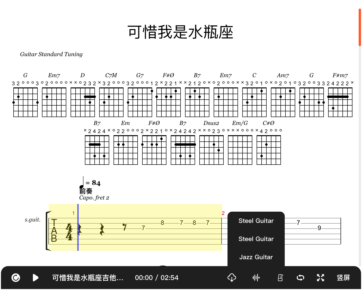 可惜我是水瓶座吉他谱预览图