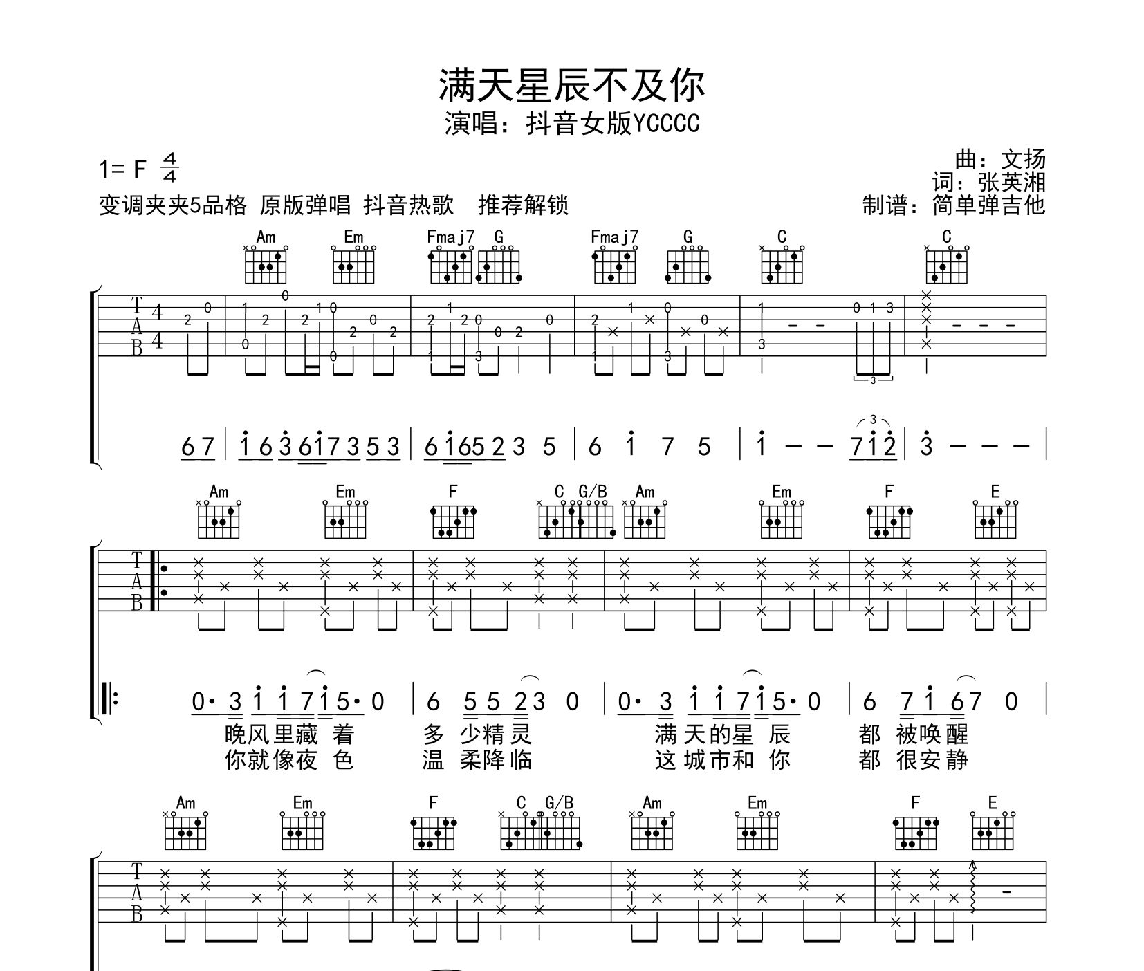 满天星辰不及你吉他谱预览图