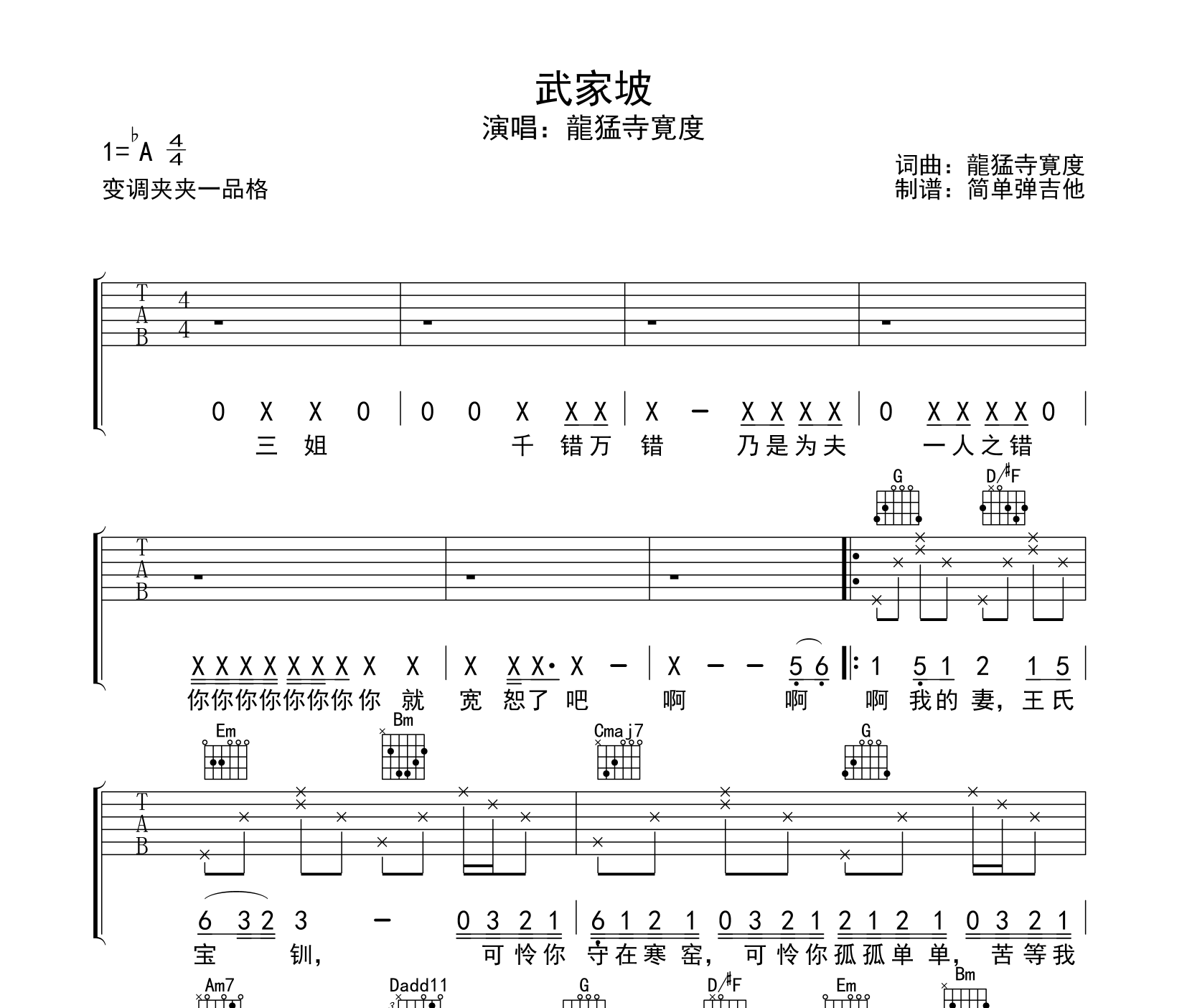 武家坡吉他谱预览图