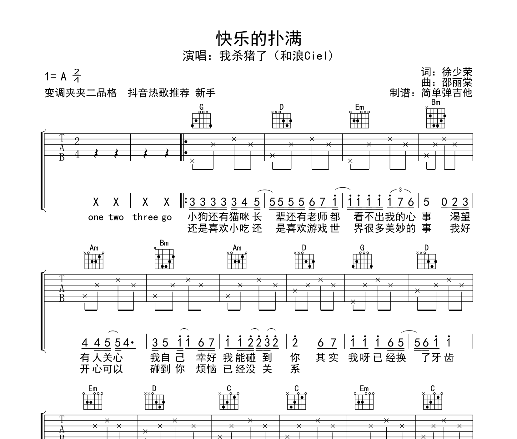 快乐的扑满吉他谱预览图