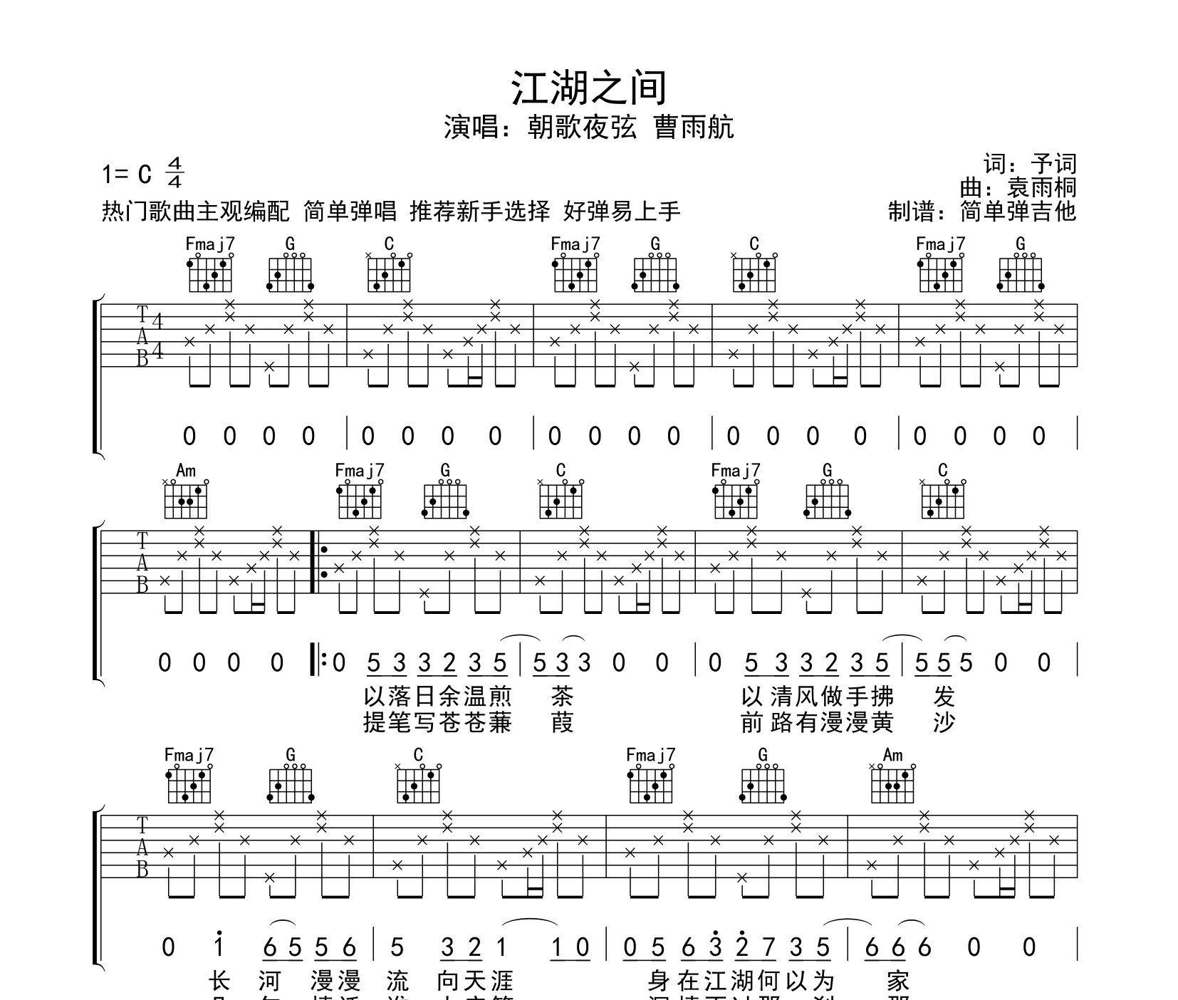 江湖之间吉他谱预览图