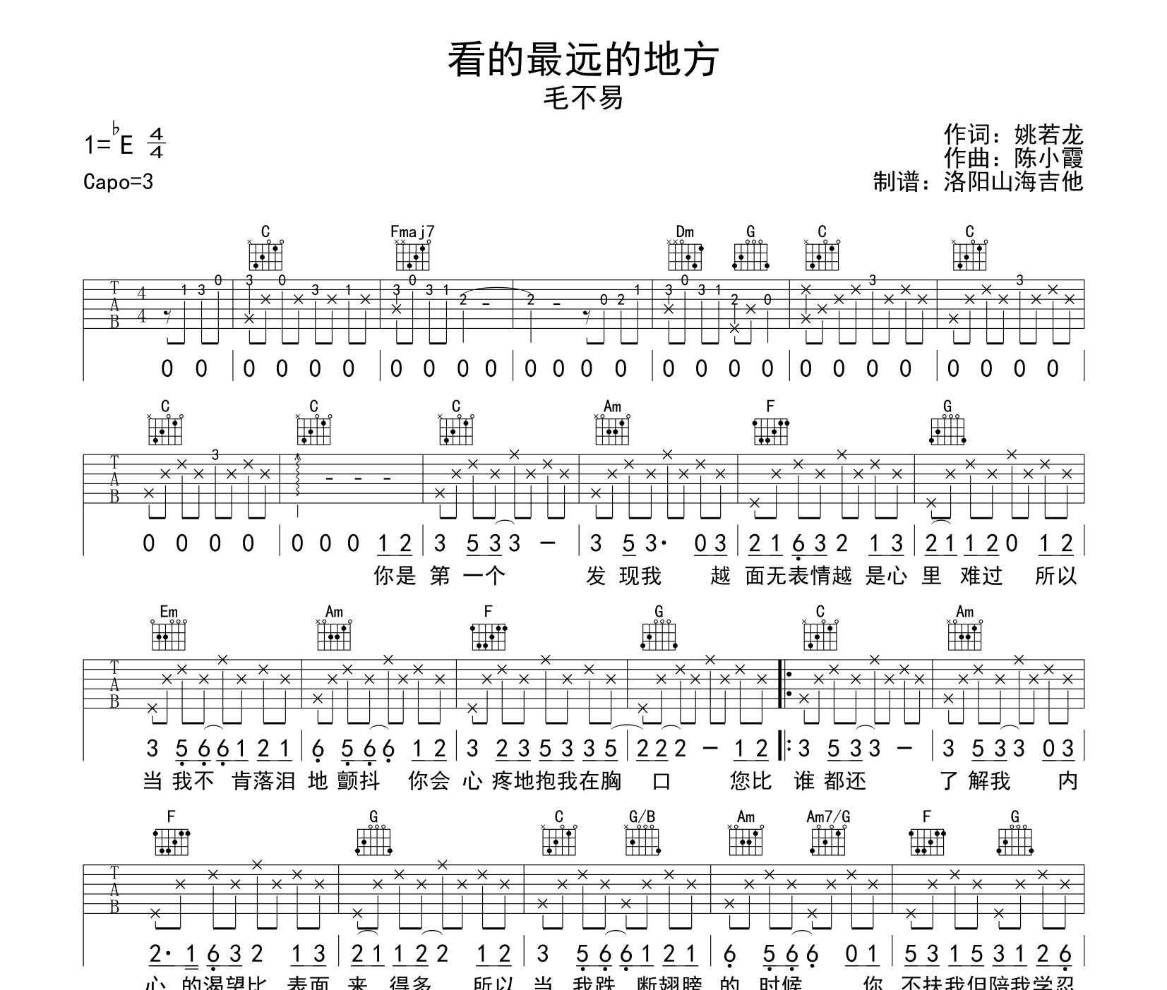 看得最远的地方吉他谱预览图