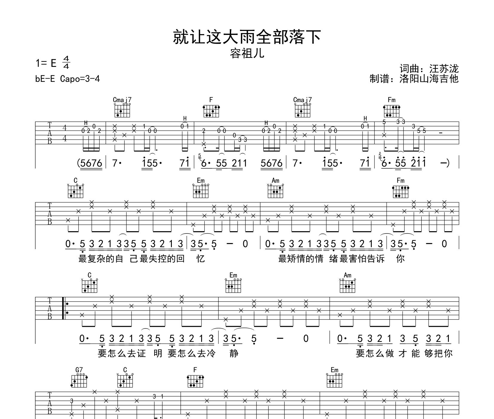 就让这大雨全部落下吉他谱预览图