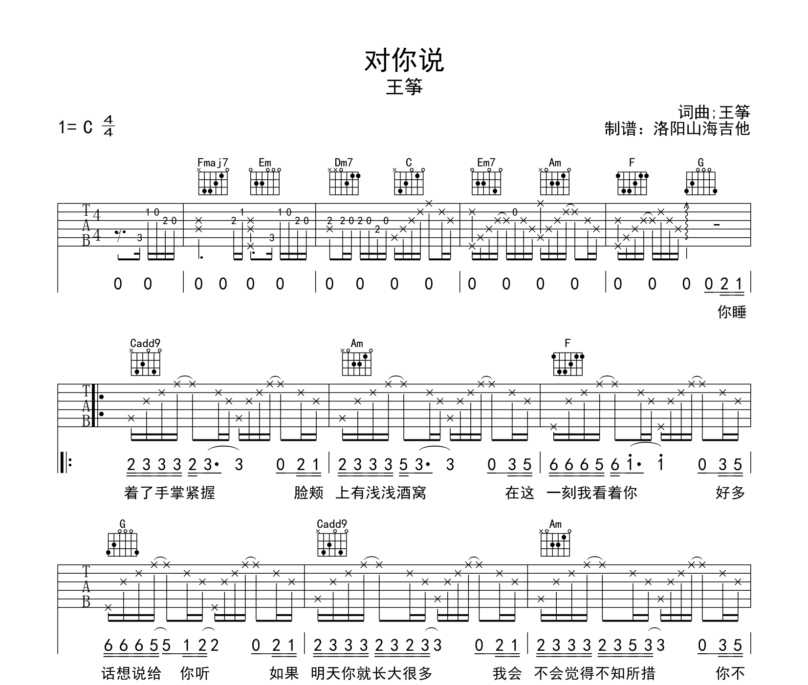 对你说吉他谱预览图