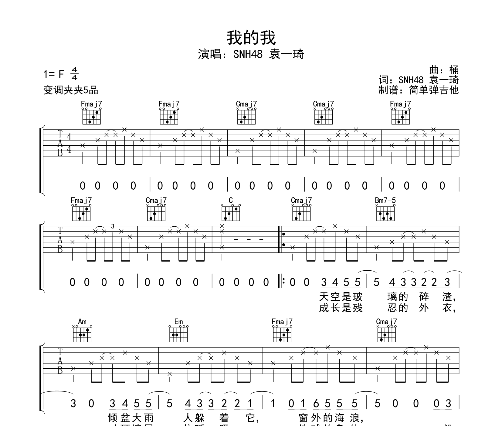 我的我吉他谱预览图