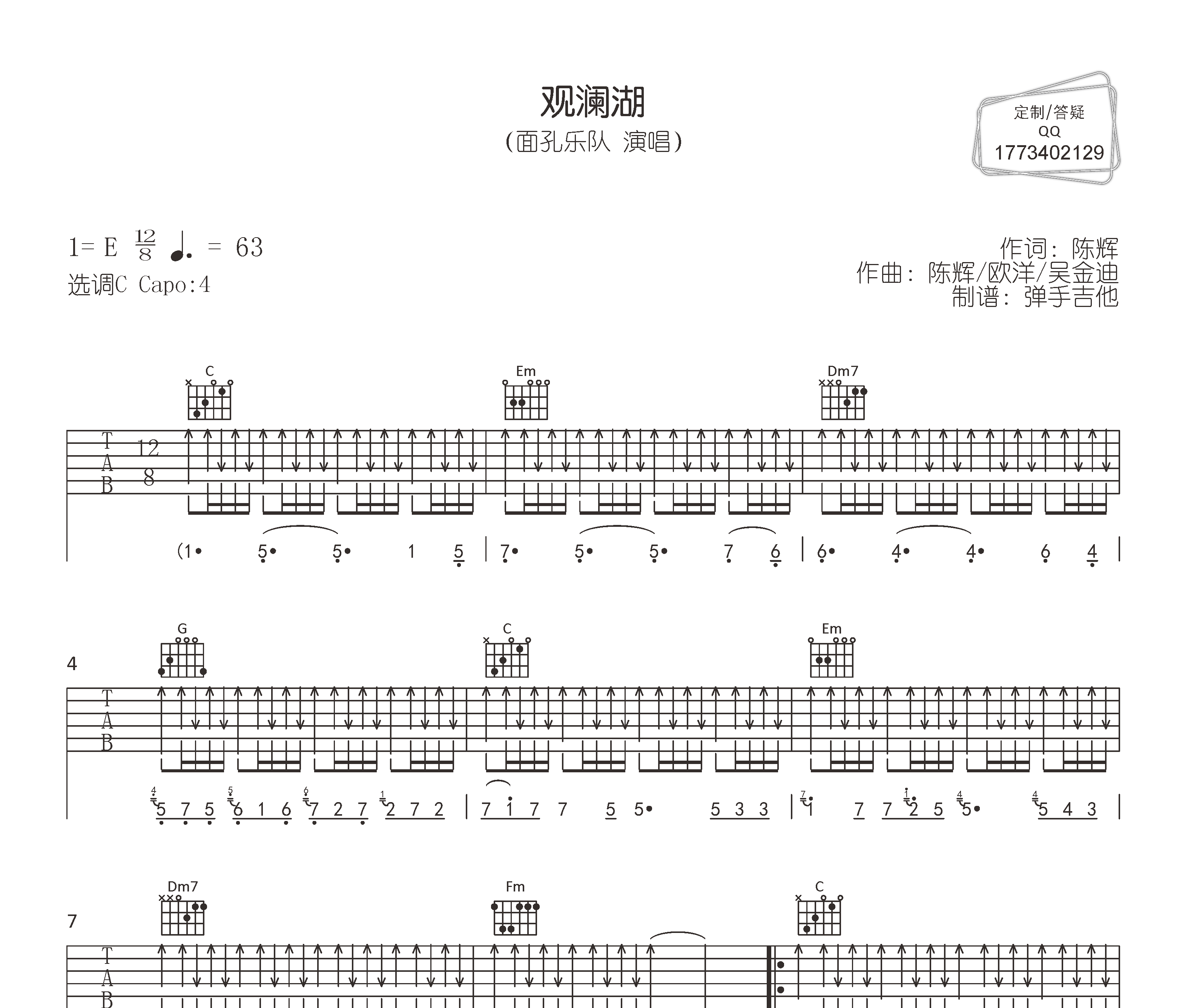 观澜湖吉他谱预览图