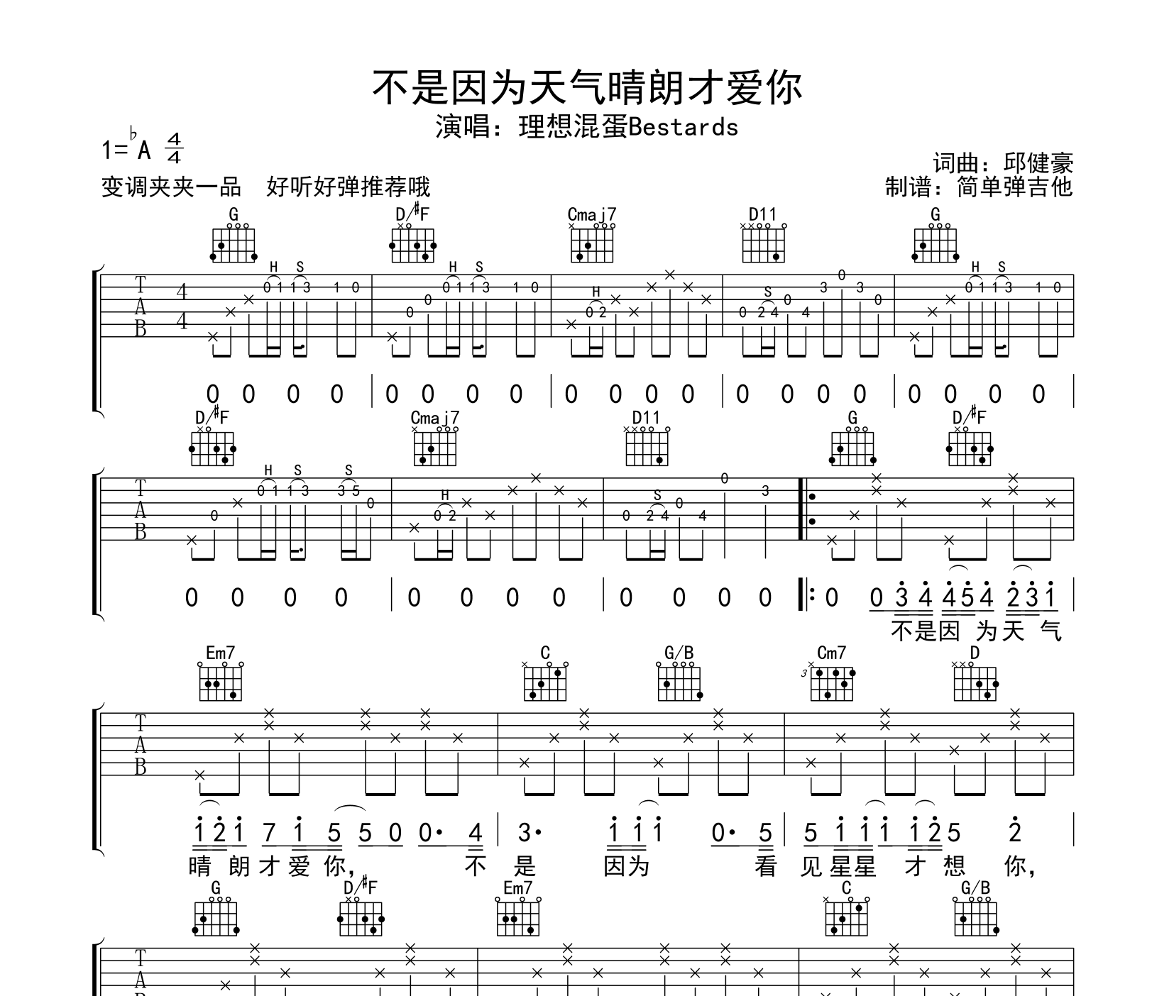 不是因为天气晴朗才爱你吉他谱预览图