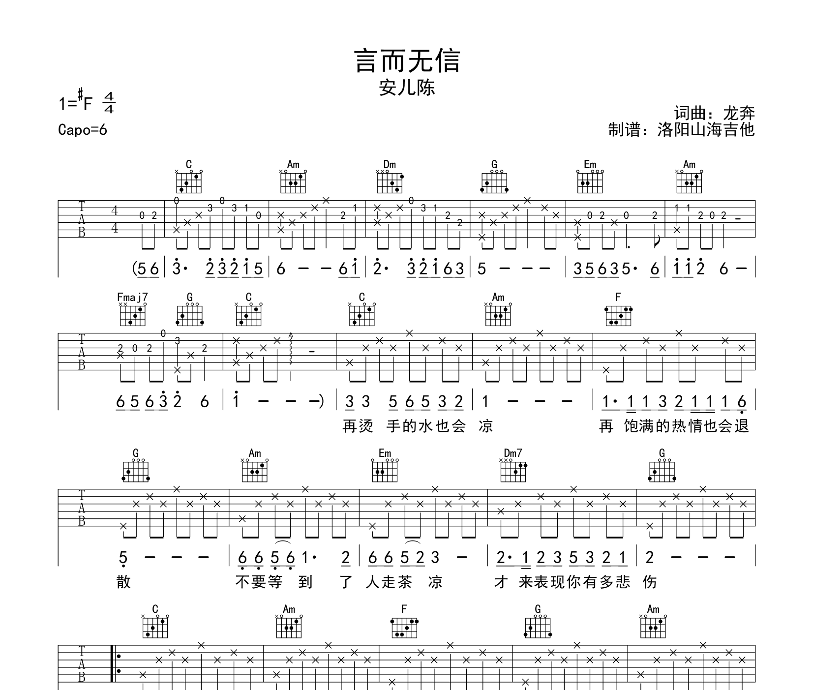 言而无信吉他谱预览图