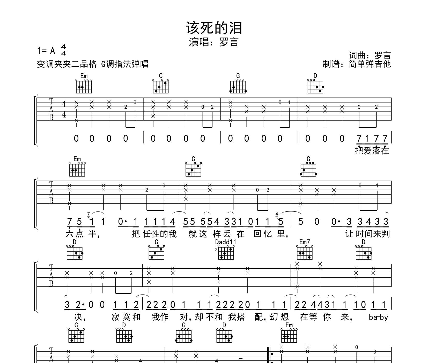 该死的泪吉他谱预览图