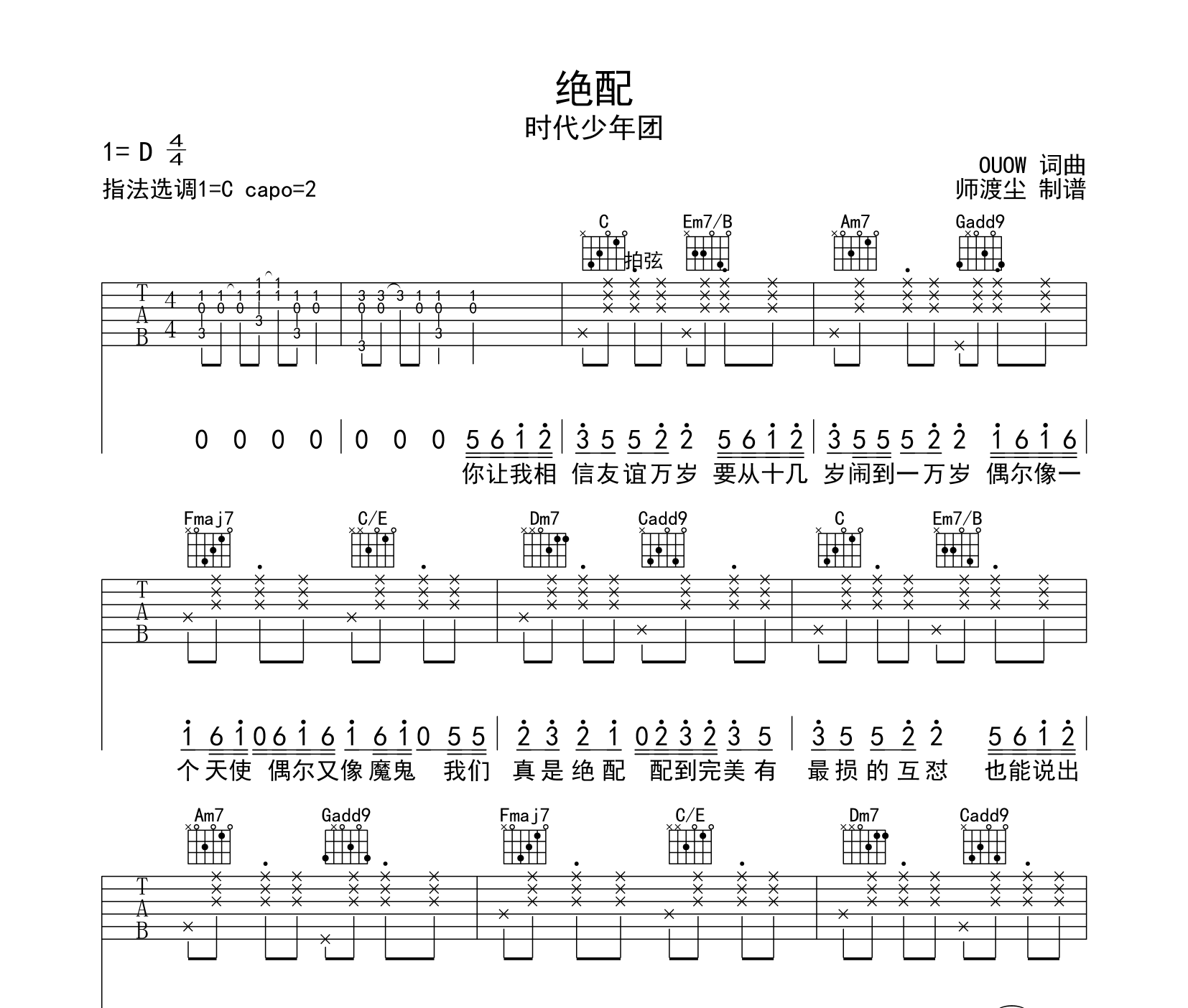 绝配吉他谱预览图