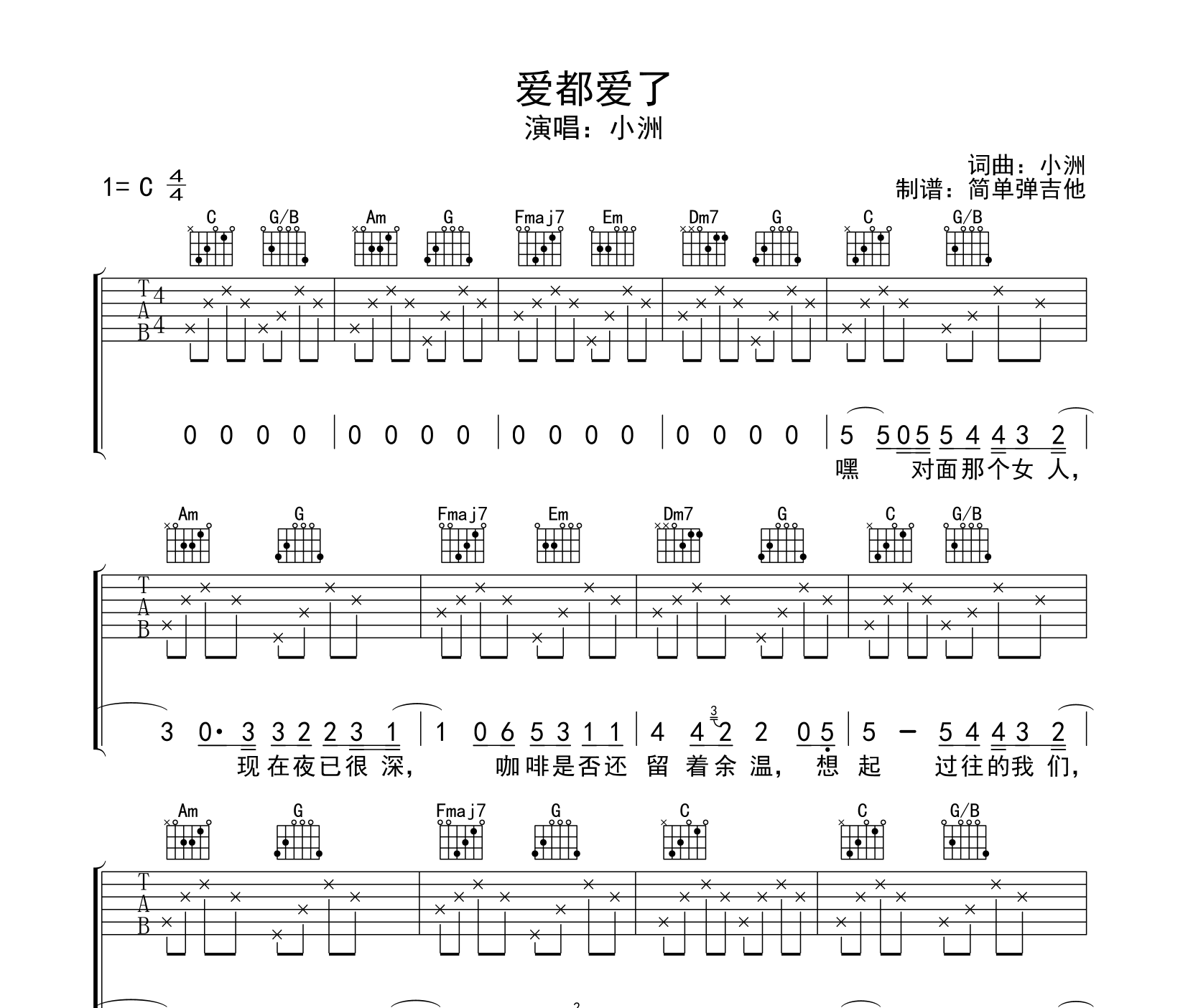 爱都爱了吉他谱预览图