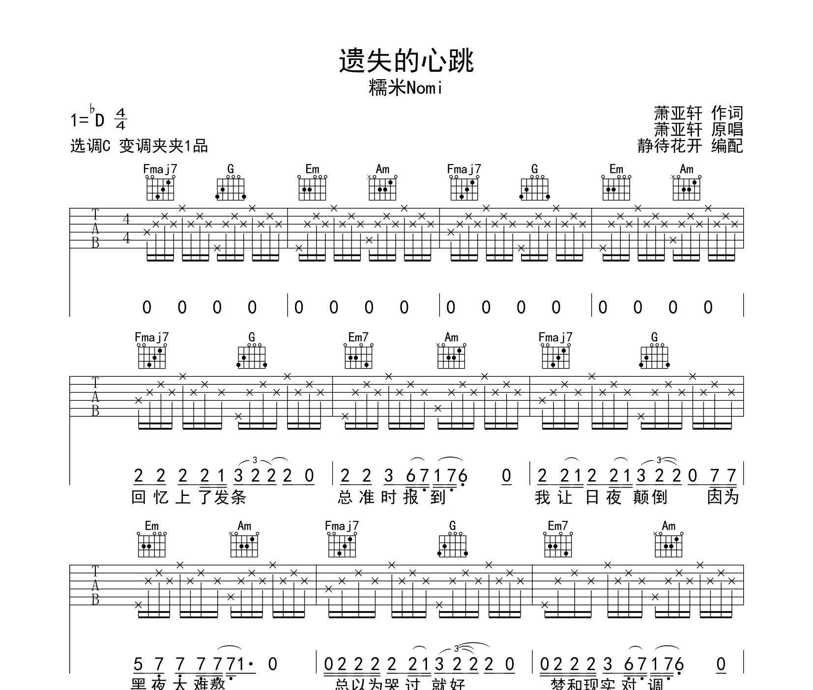 遗失的心跳吉他谱预览图