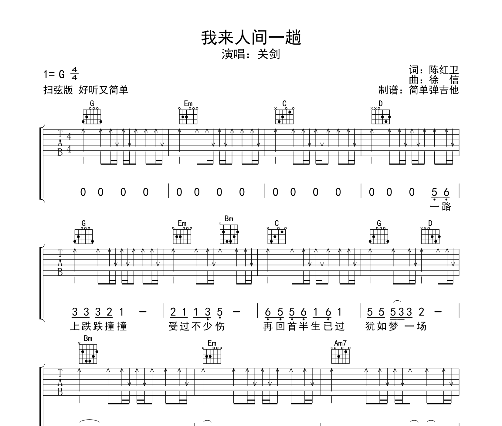 我来人间一趟吉他谱预览图