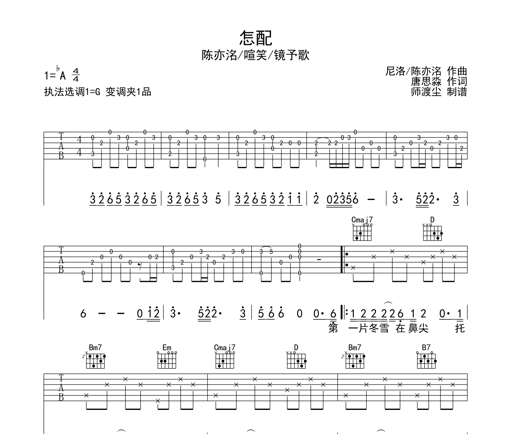 怎配吉他谱预览图