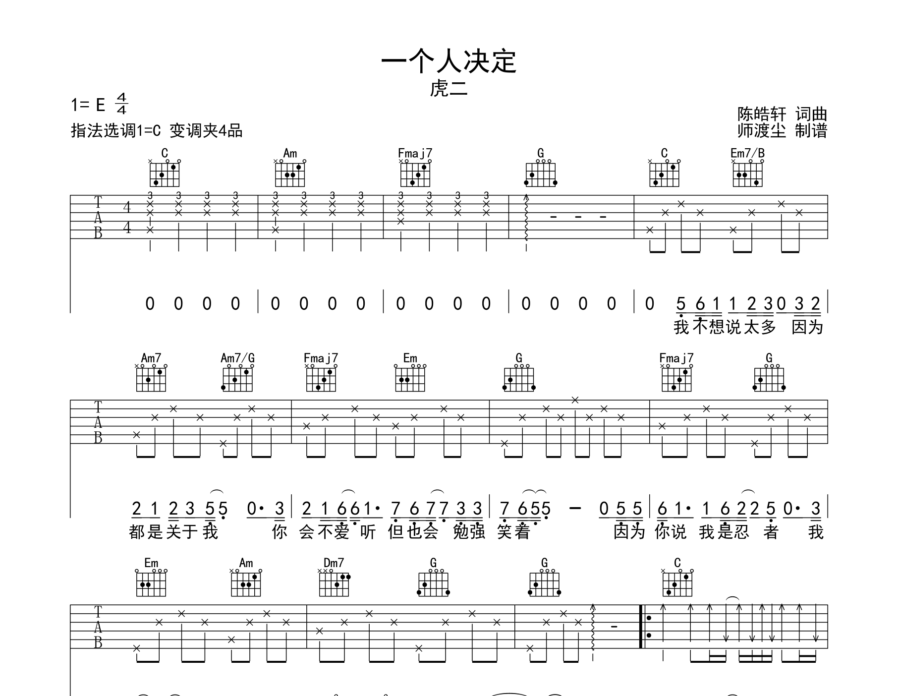 一个人决定吉他谱预览图