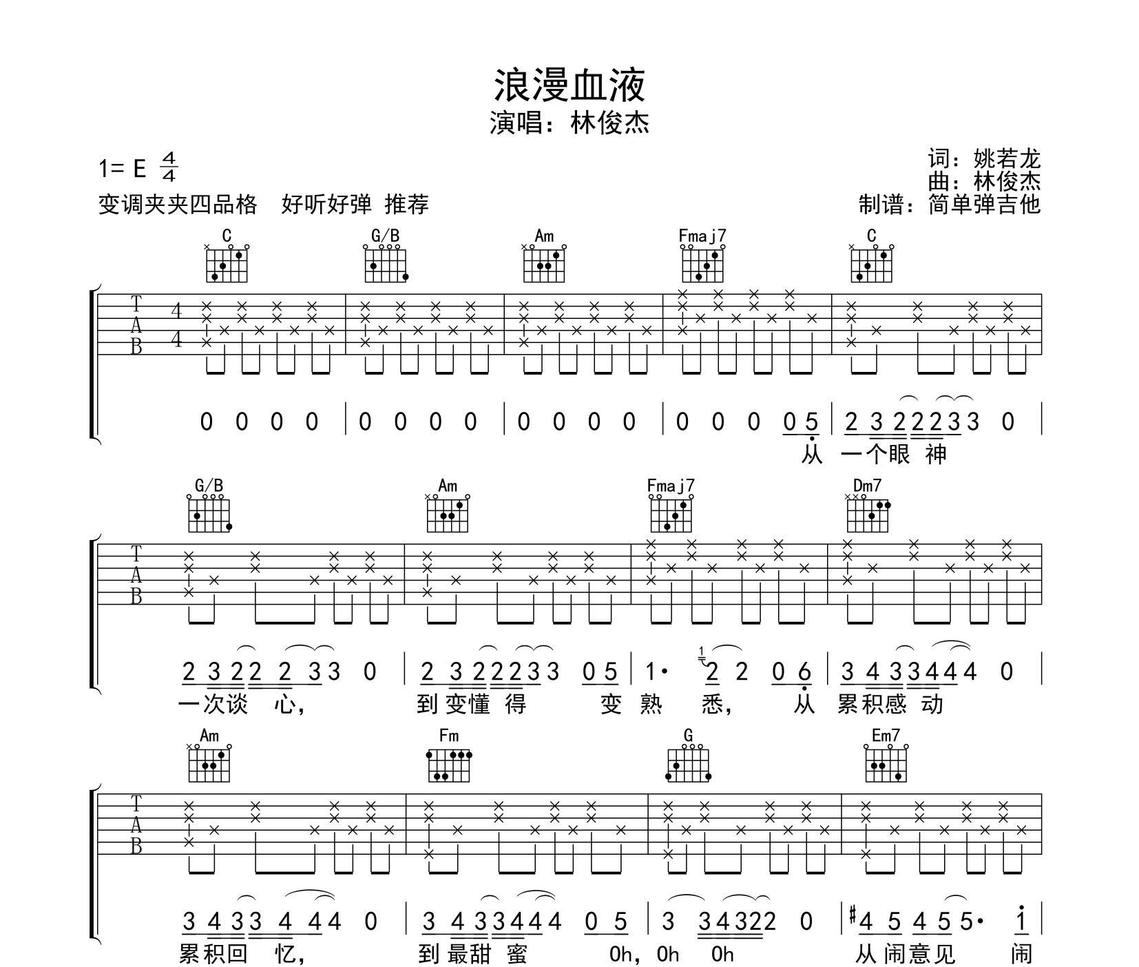 浪漫血液吉他谱预览图