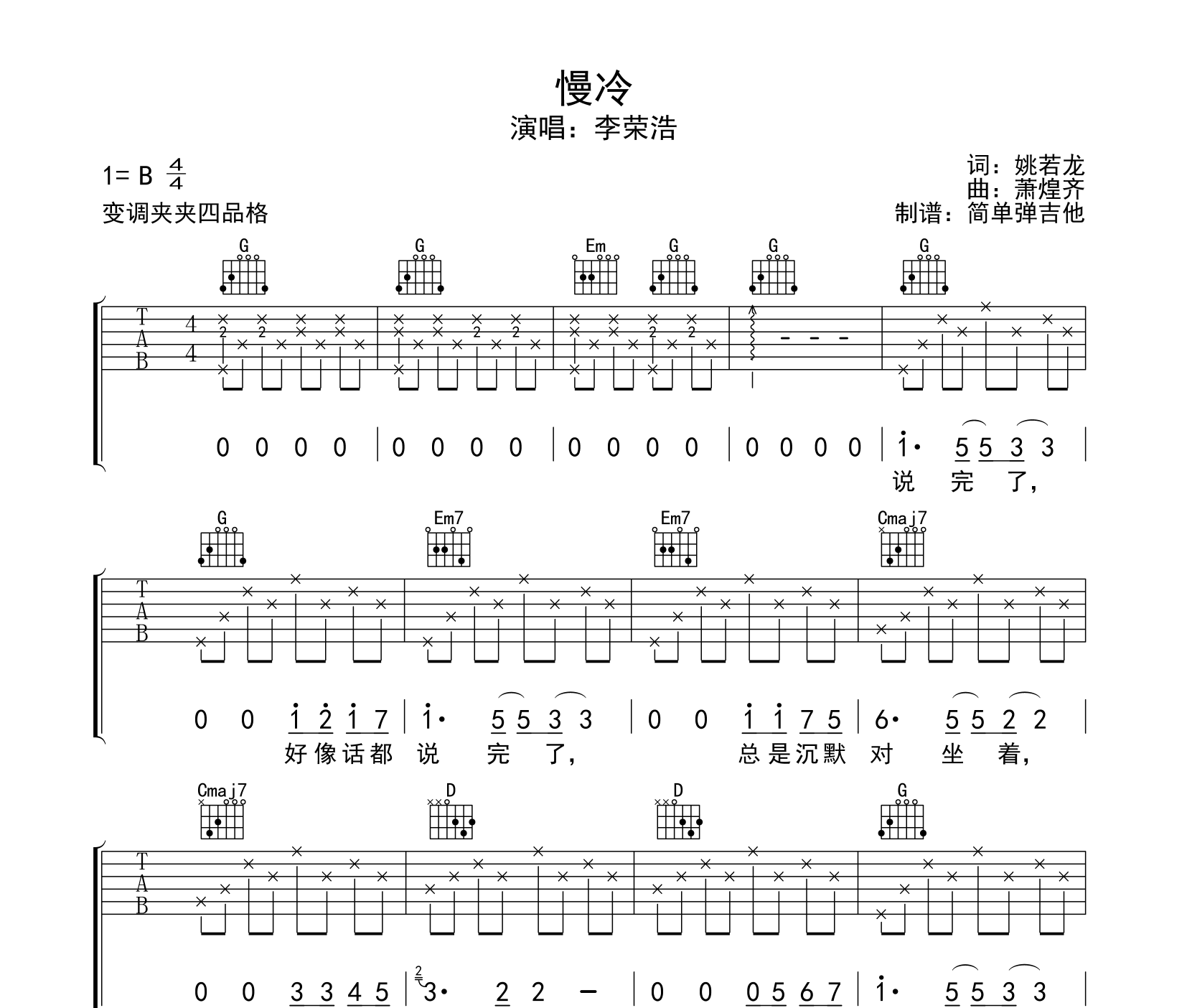 慢冷吉他谱预览图