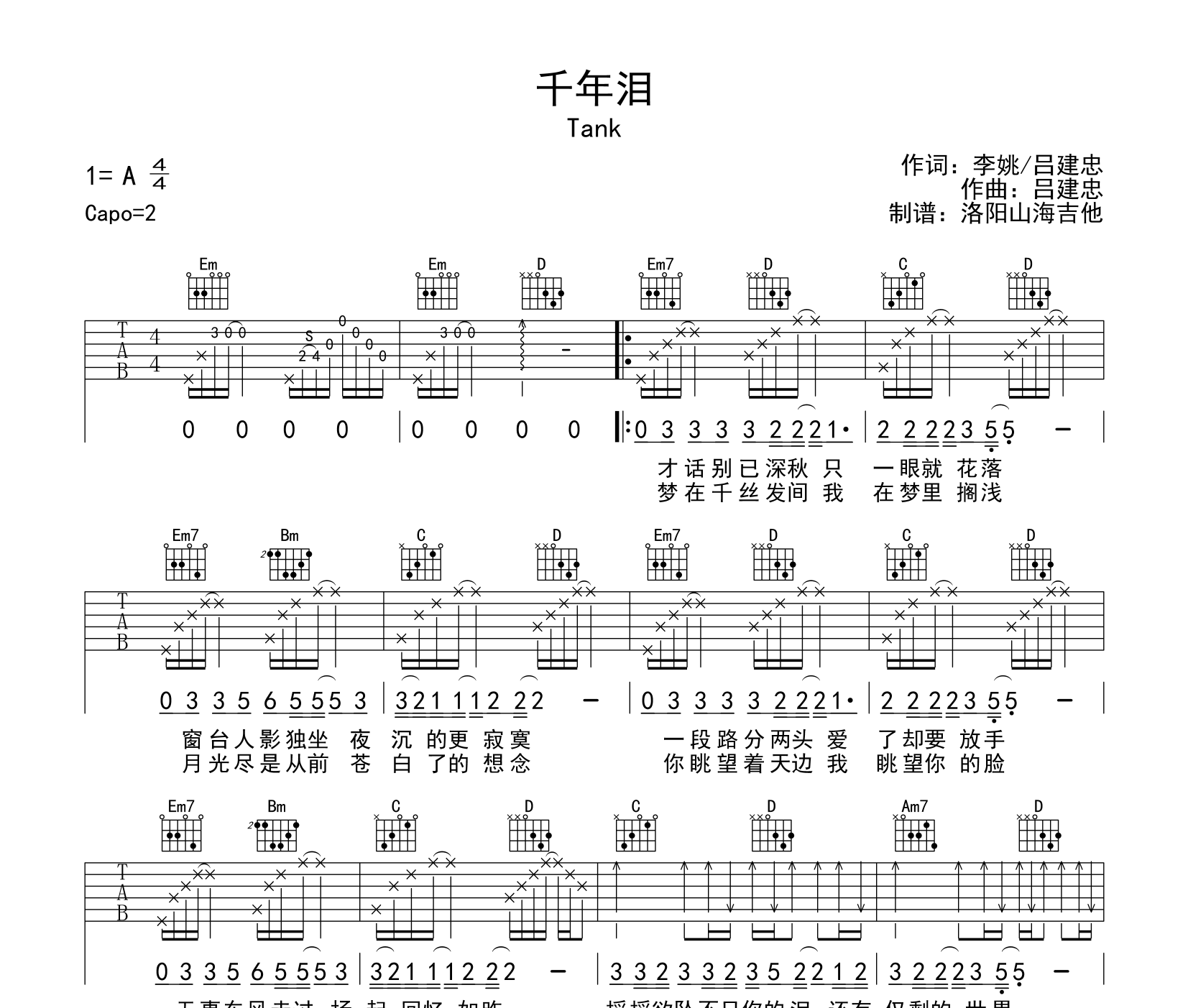 千年泪吉他谱预览图