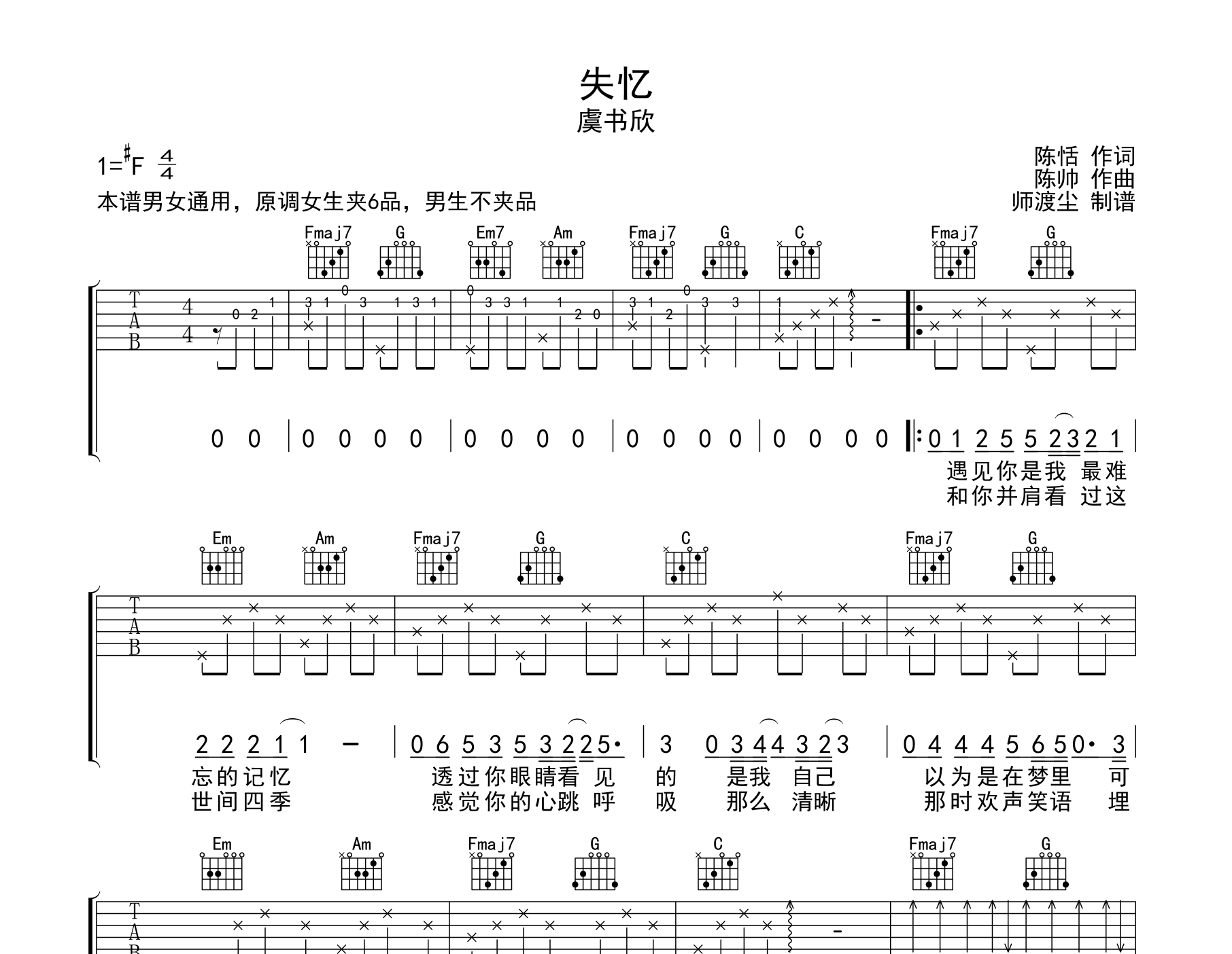 失忆吉他谱预览图