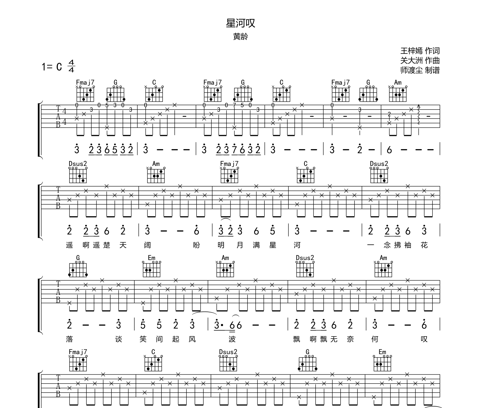 星河叹吉他谱预览图