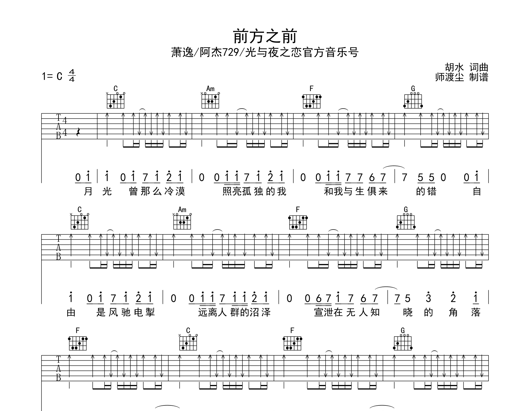 前方之前吉他谱预览图