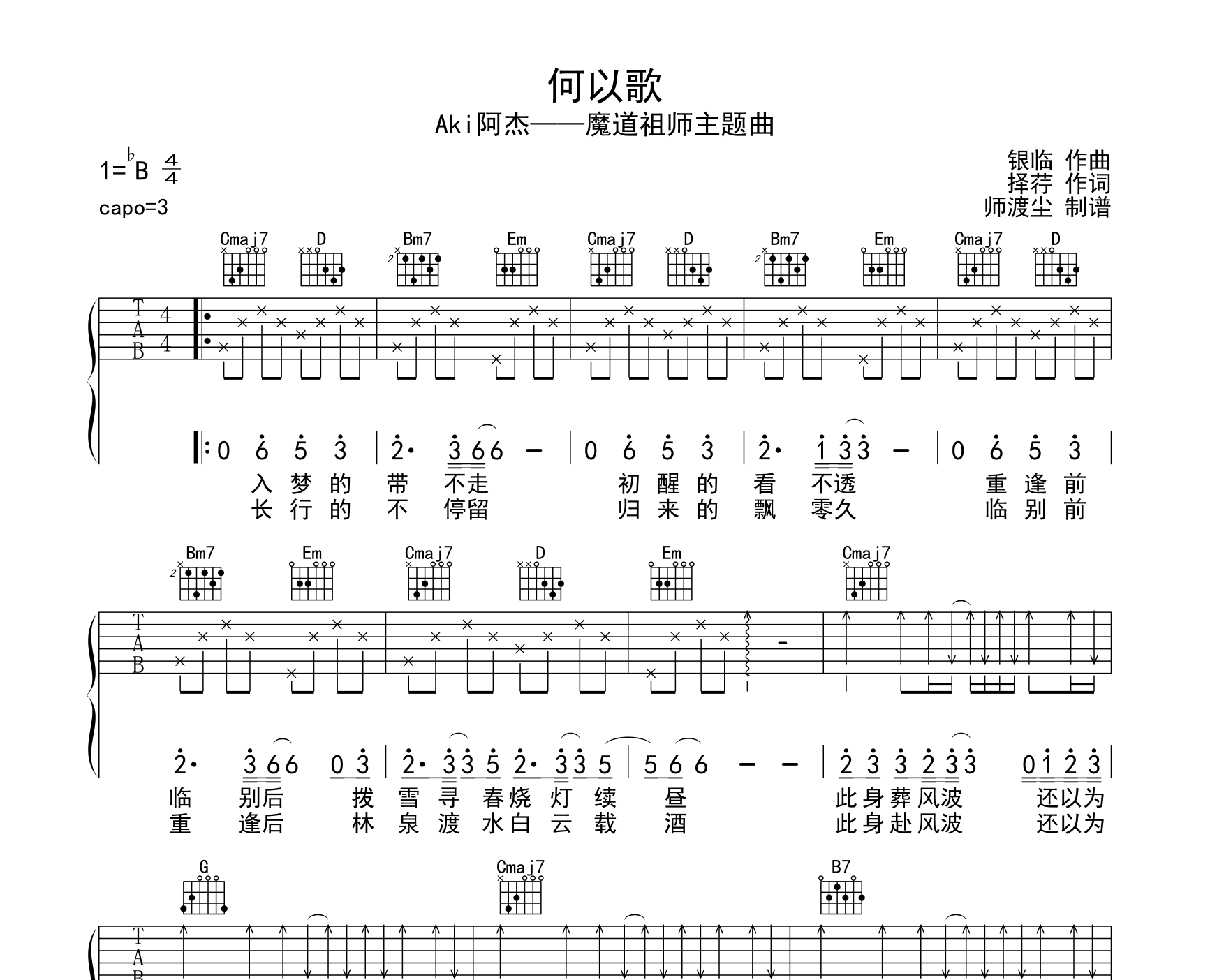 何以歌吉他谱预览图