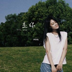 是你吉他谱_梦然_C调吉他弹唱六线谱