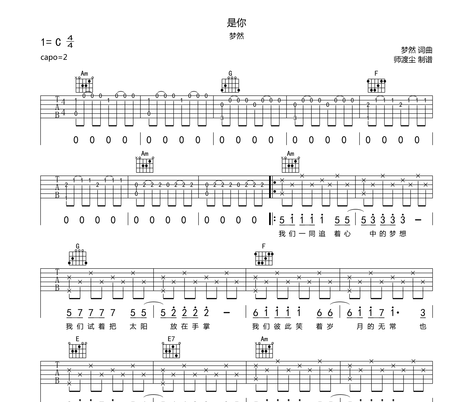 是你吉他谱预览图