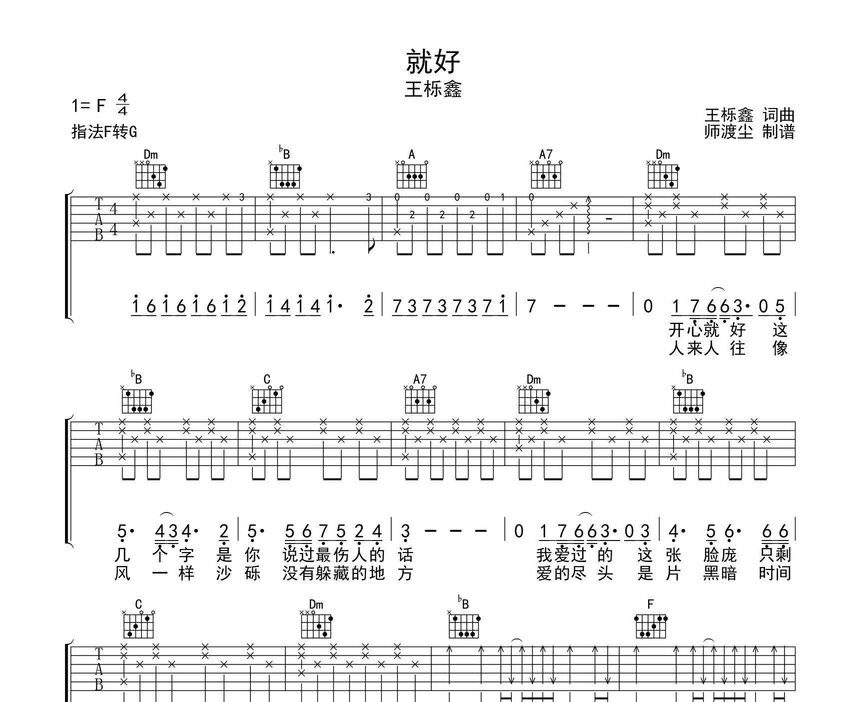 就好吉他谱预览图