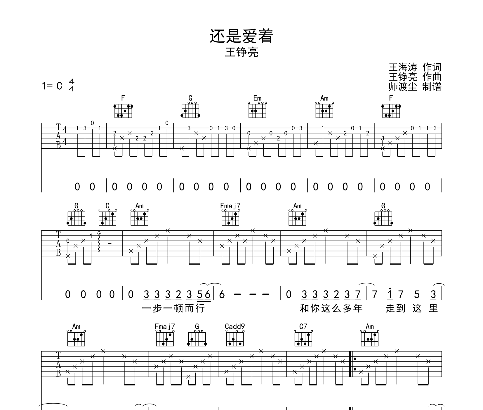 还是爱着吉他谱预览图