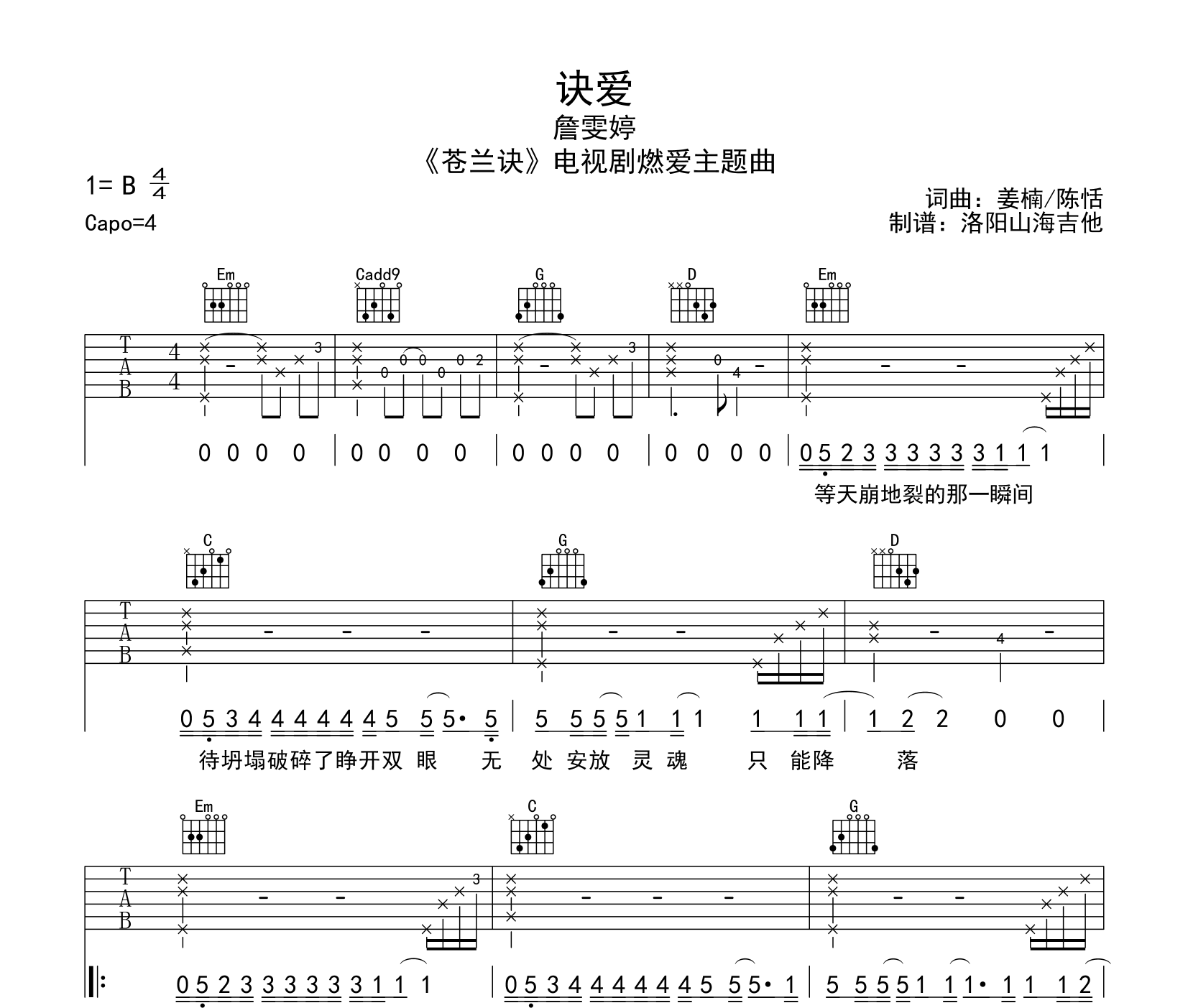 诀爱吉他谱预览图