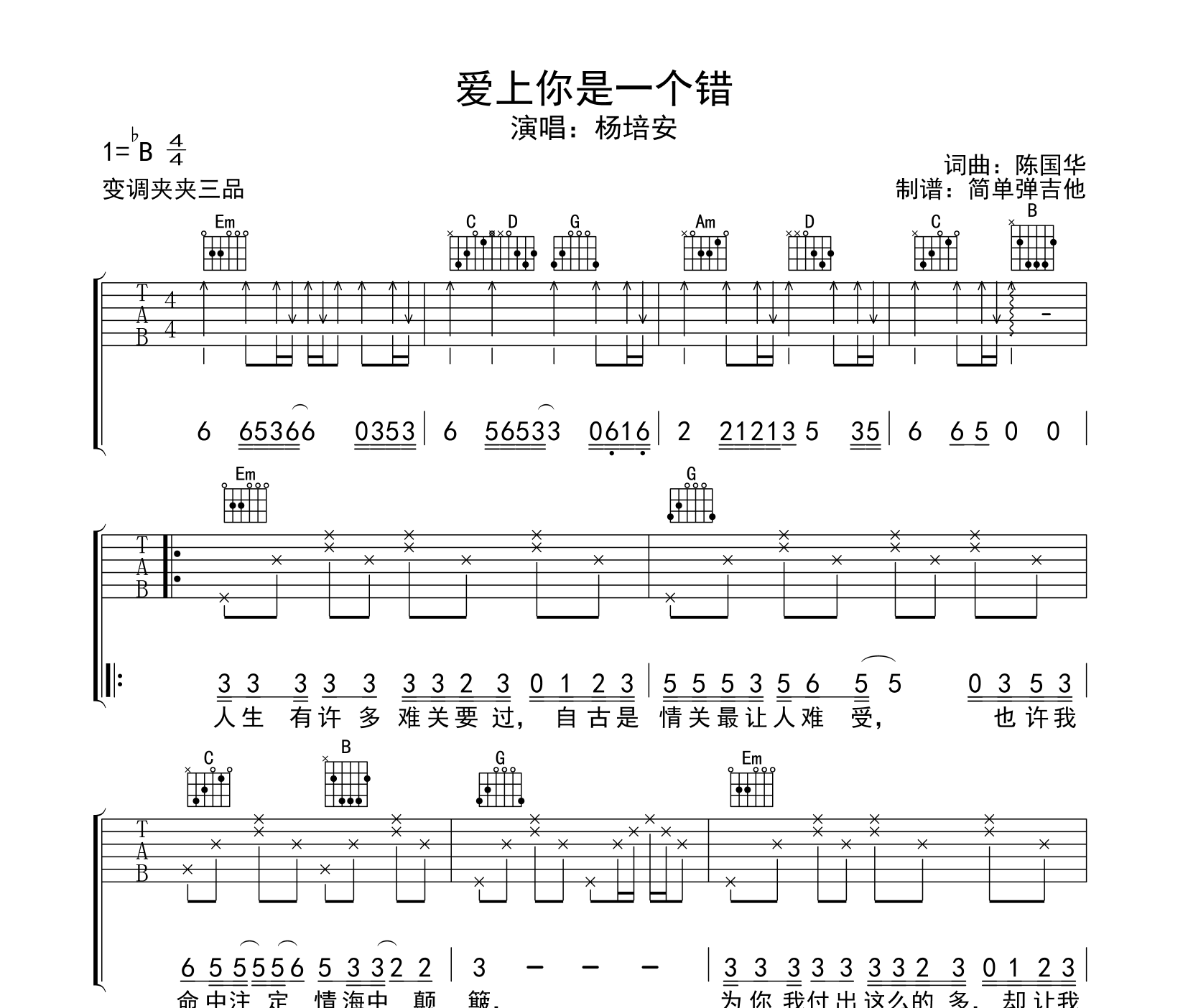 爱上你是一个错吉他谱预览图