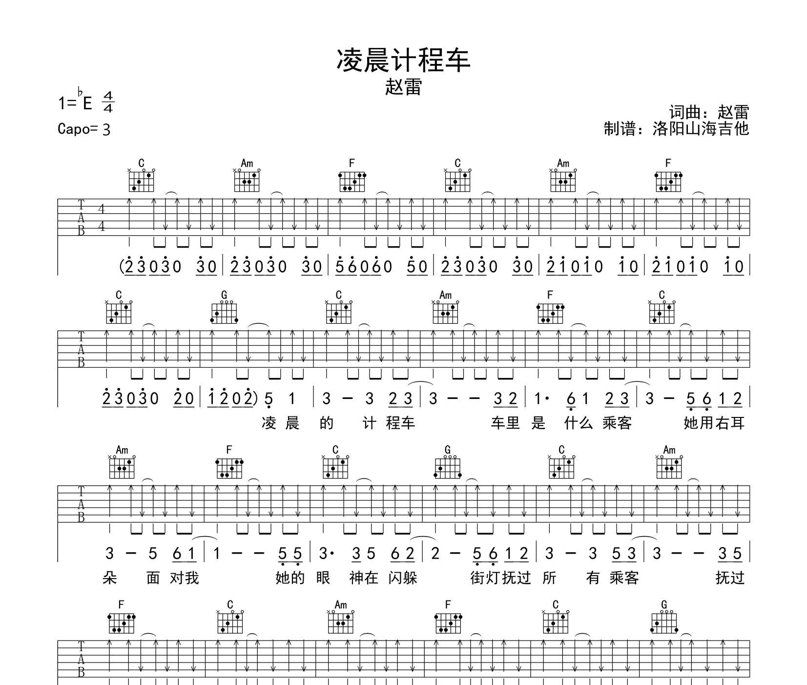 凌晨计程车吉他谱预览图