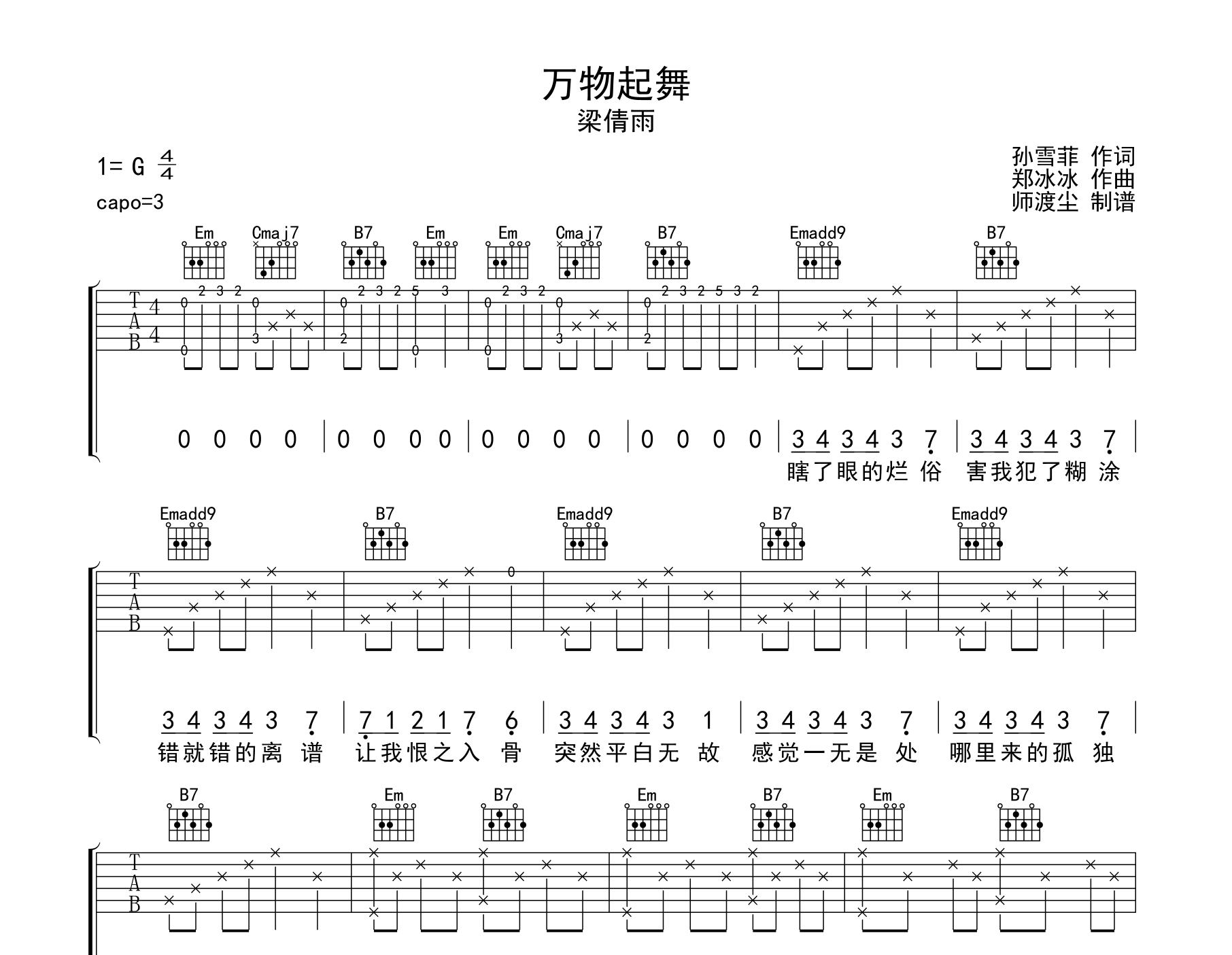 万物起舞吉他谱预览图