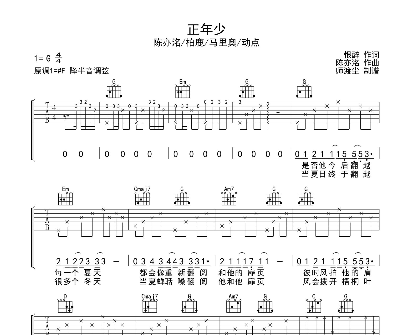 正年少吉他谱预览图