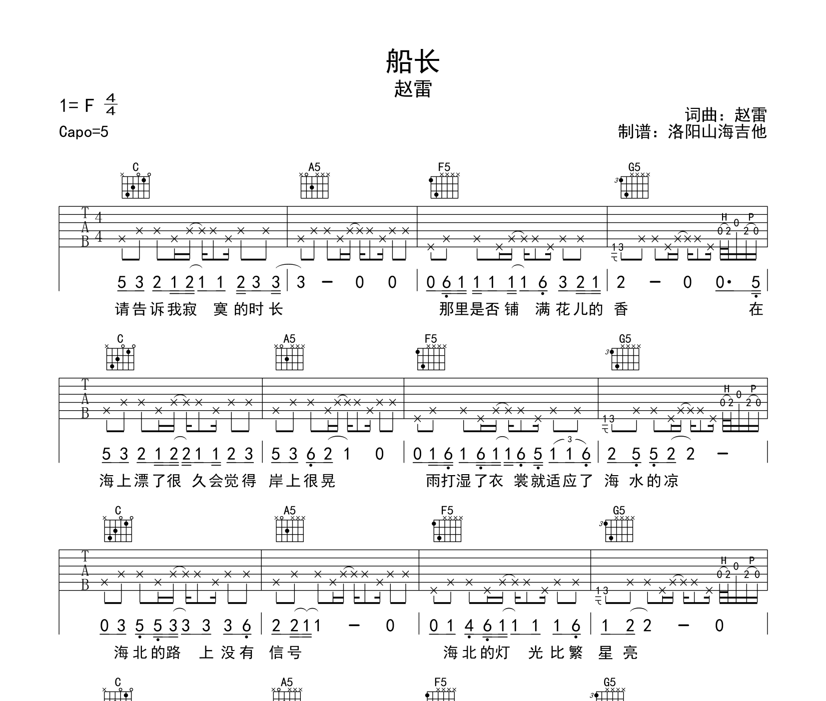 船长吉他谱预览图