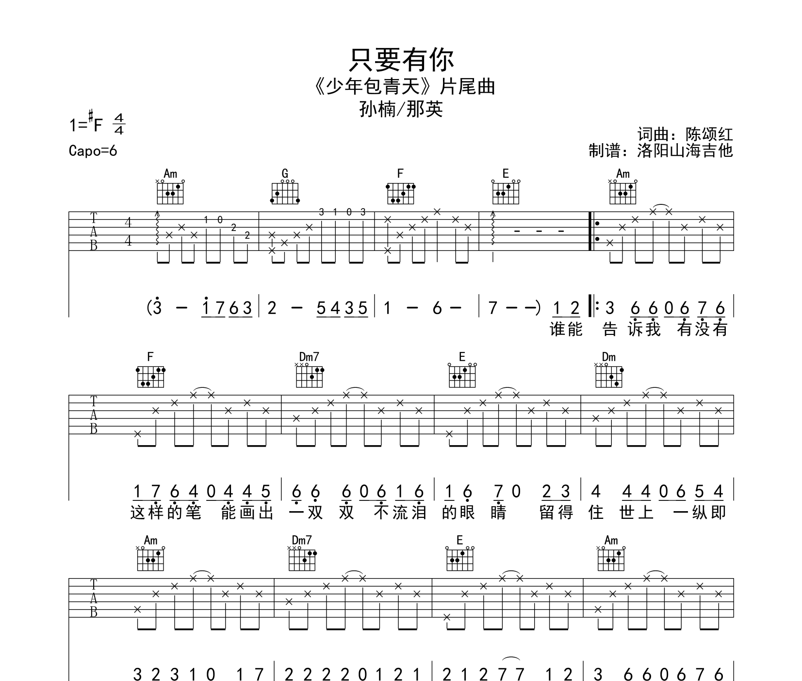 只要有你吉他谱预览图