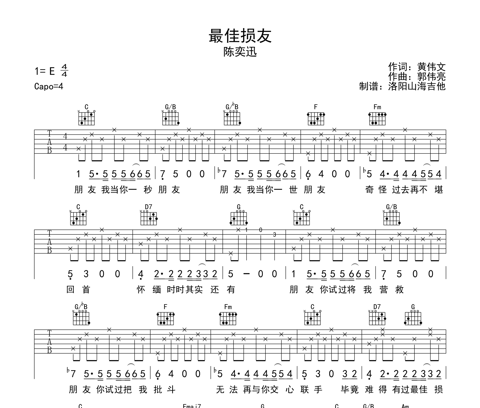 最佳损友吉他谱预览图